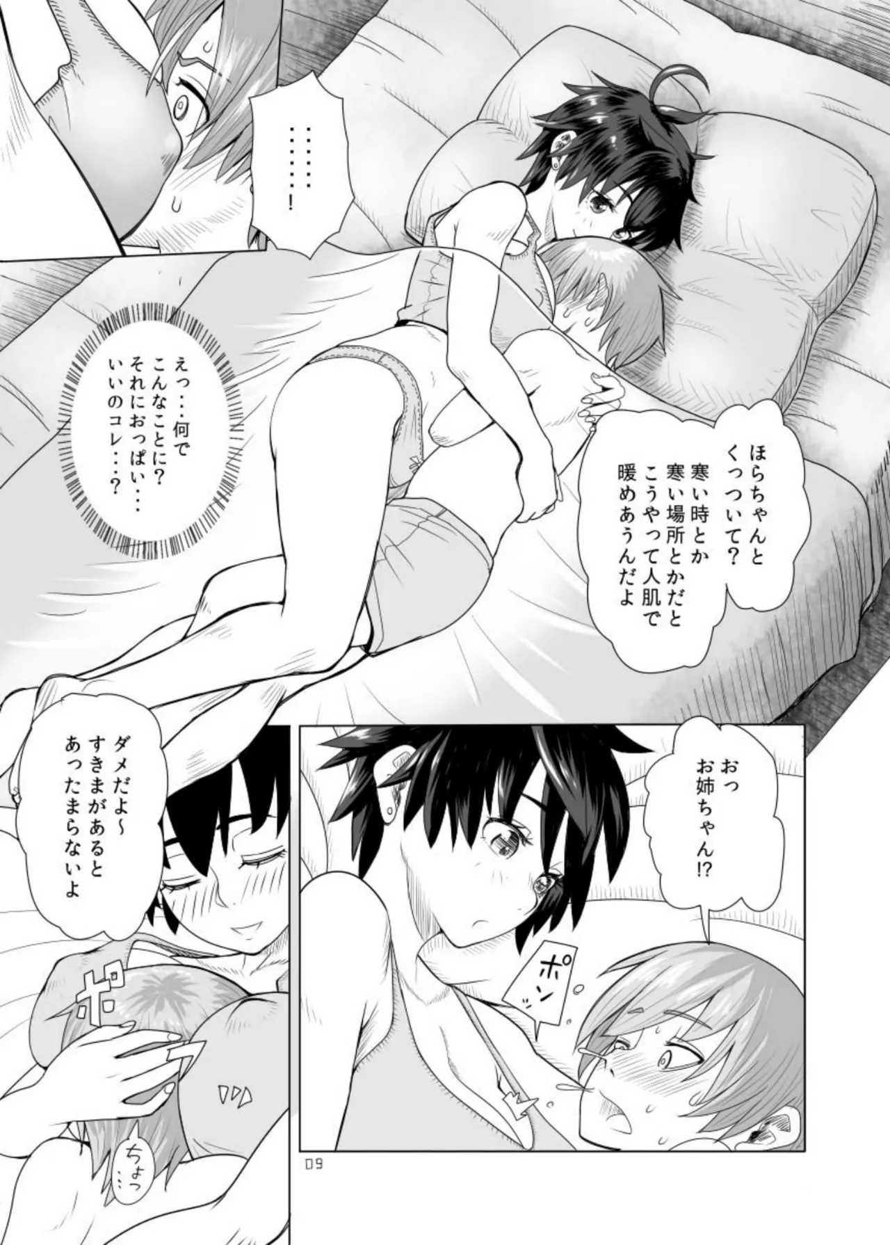 面倒見のいい勇者様+ Page.9