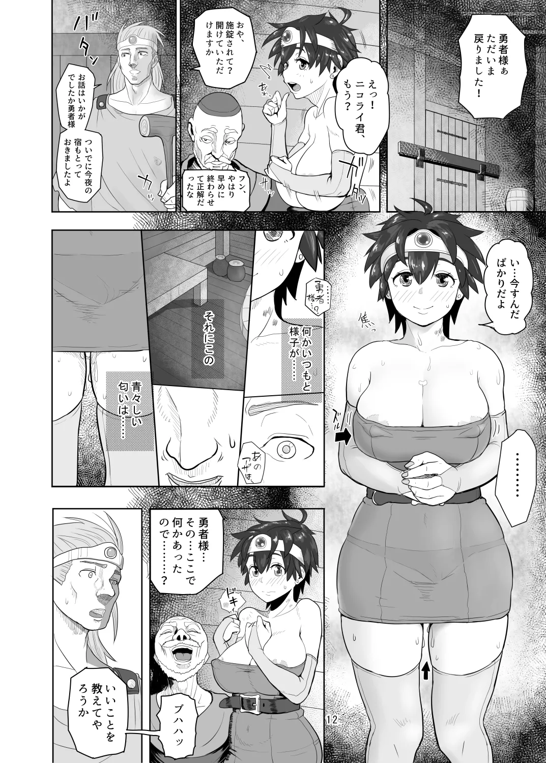 無法地帯のあるきかた レッスン2性交報酬 Page.12