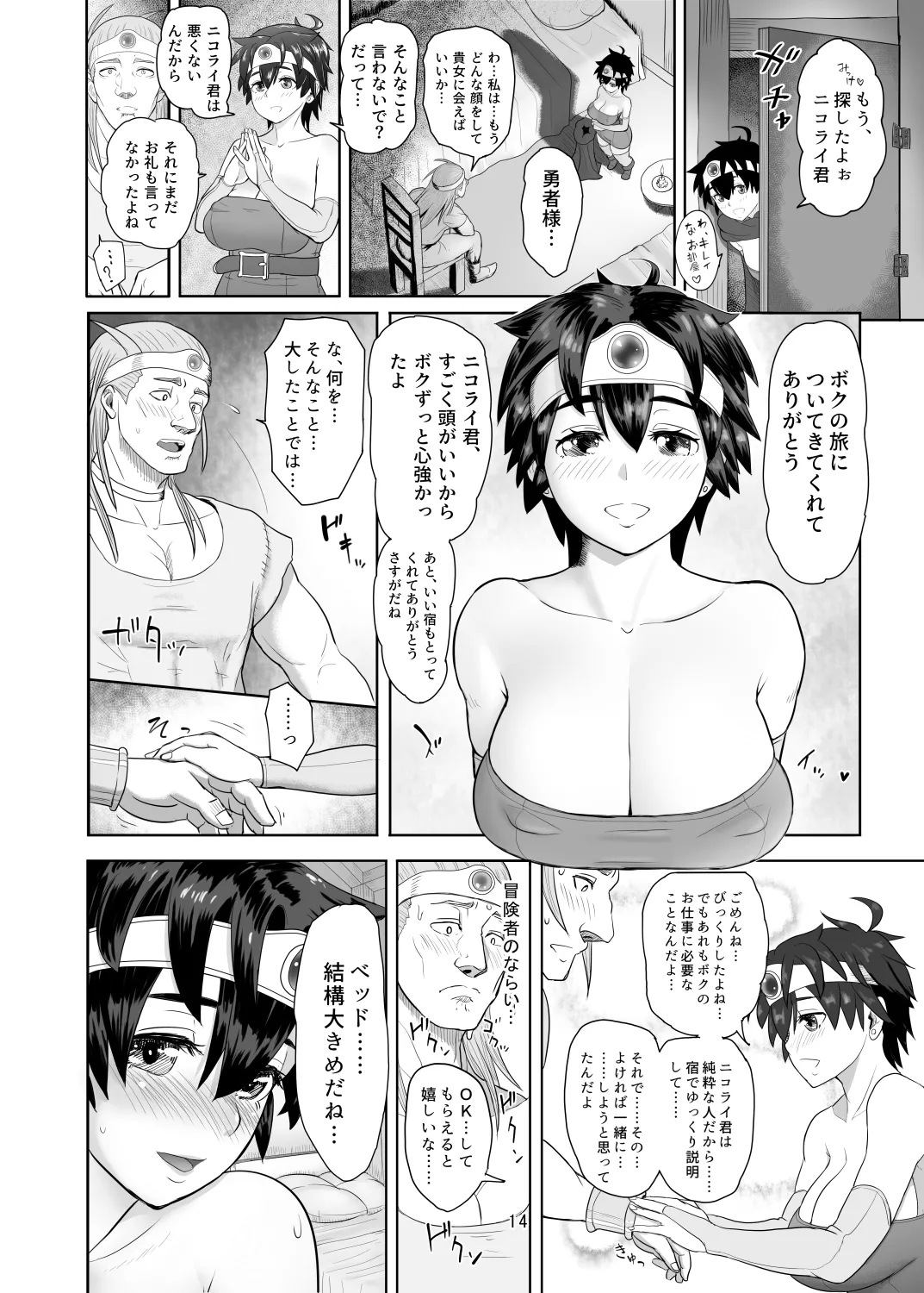 無法地帯のあるきかた レッスン2性交報酬 Page.14