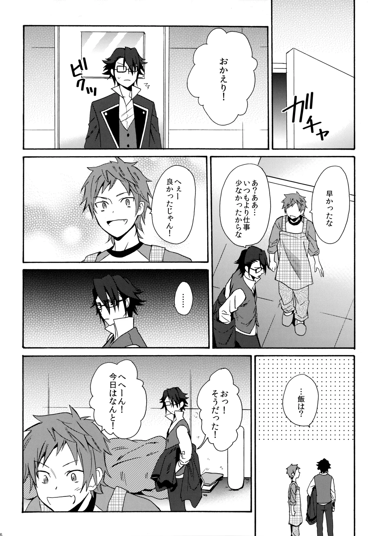 瞳をあけてみる夢 Page.27