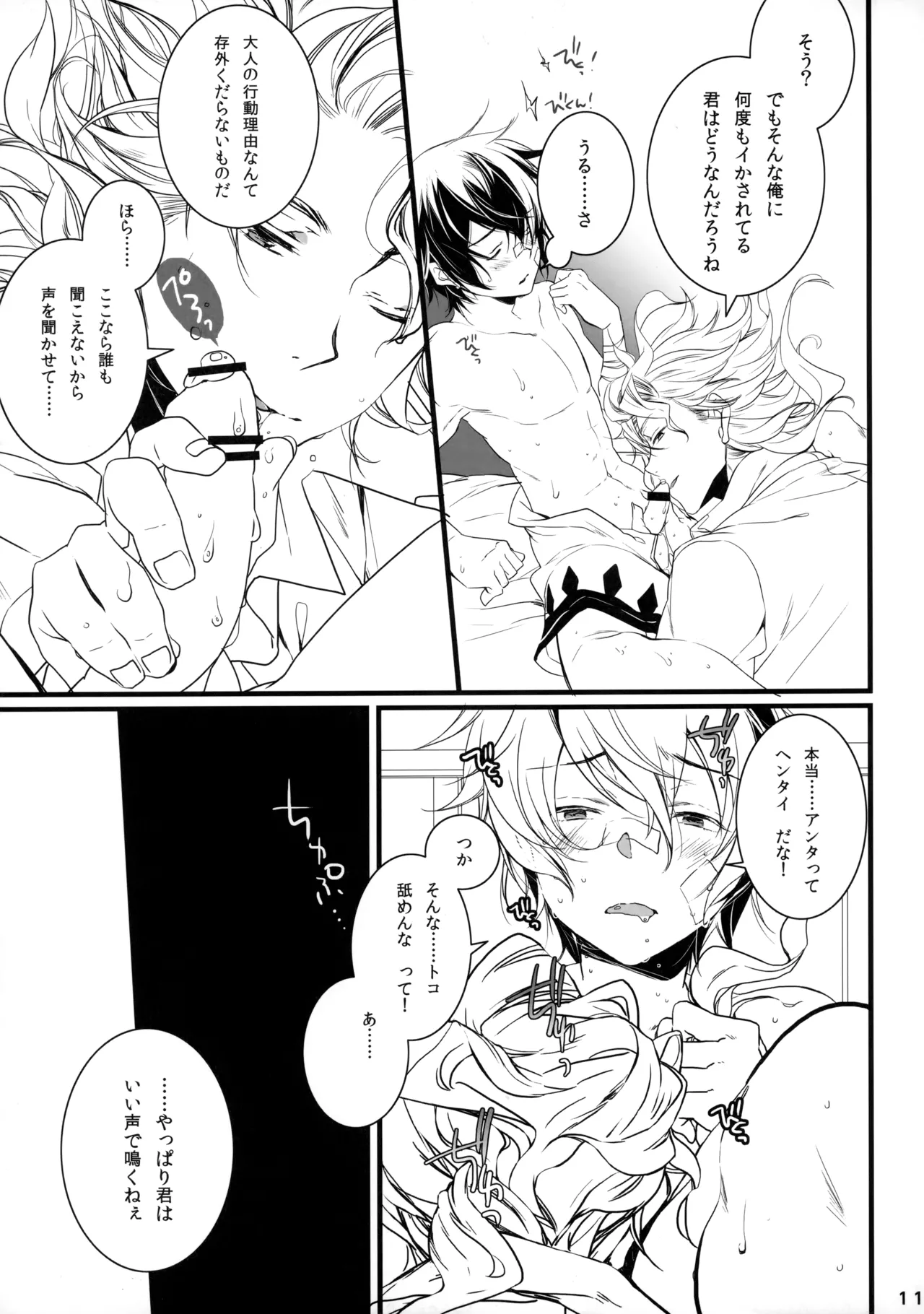ひとなつの。おもいではぜんぶつめてすててしまえばいい。 Page.10