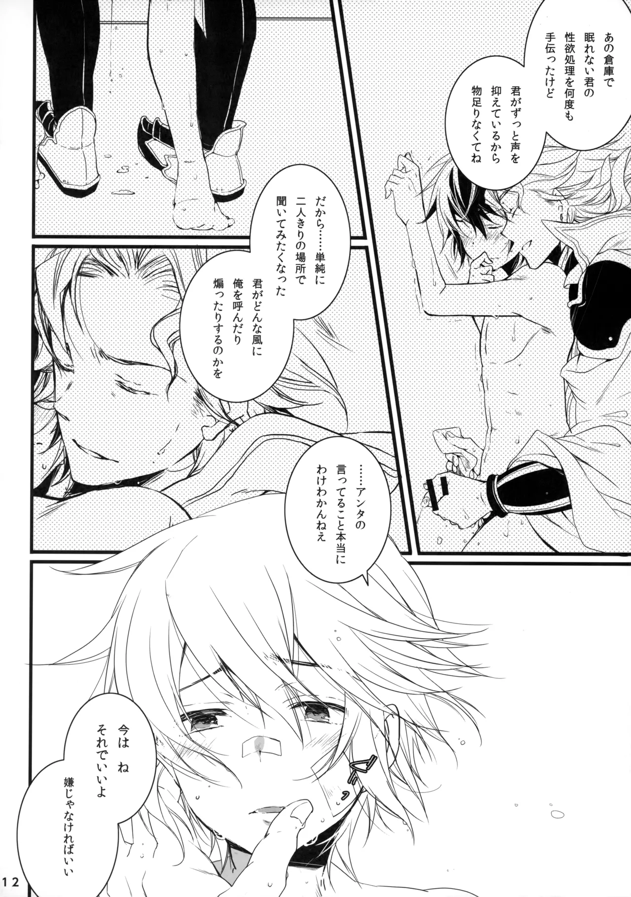 ひとなつの。おもいではぜんぶつめてすててしまえばいい。 Page.11