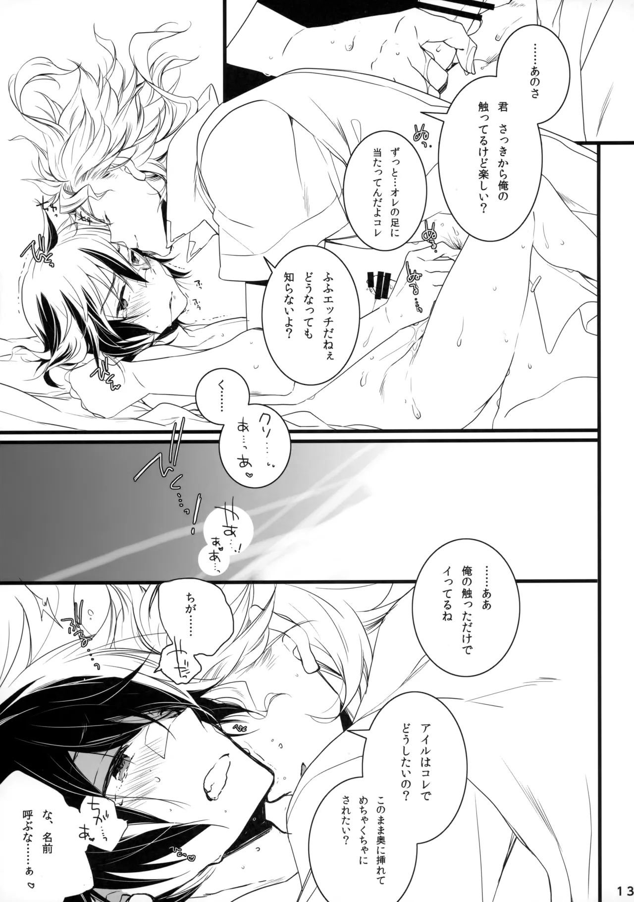 ひとなつの。おもいではぜんぶつめてすててしまえばいい。 Page.12