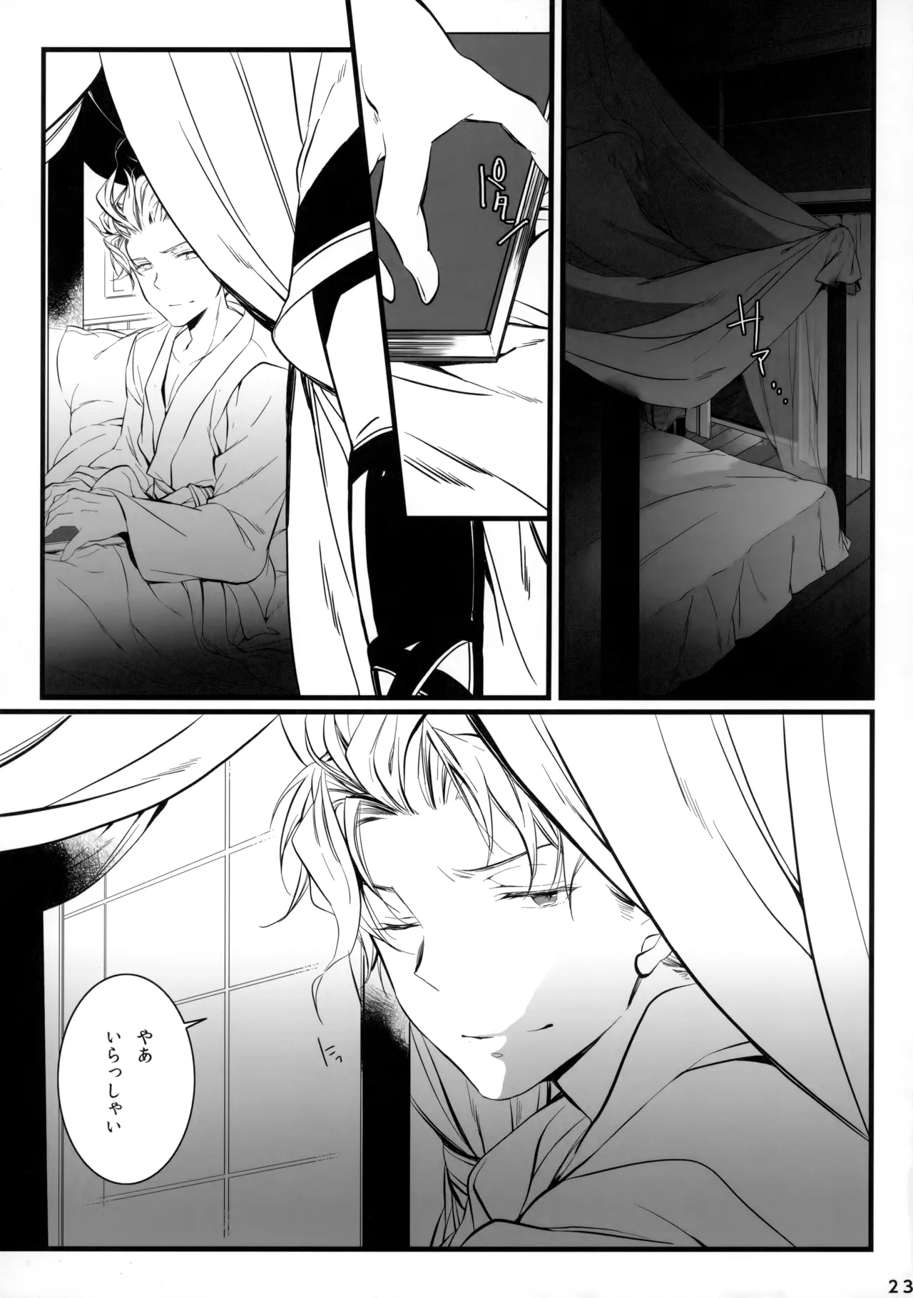ひとなつの。おもいではぜんぶつめてすててしまえばいい。 Page.22