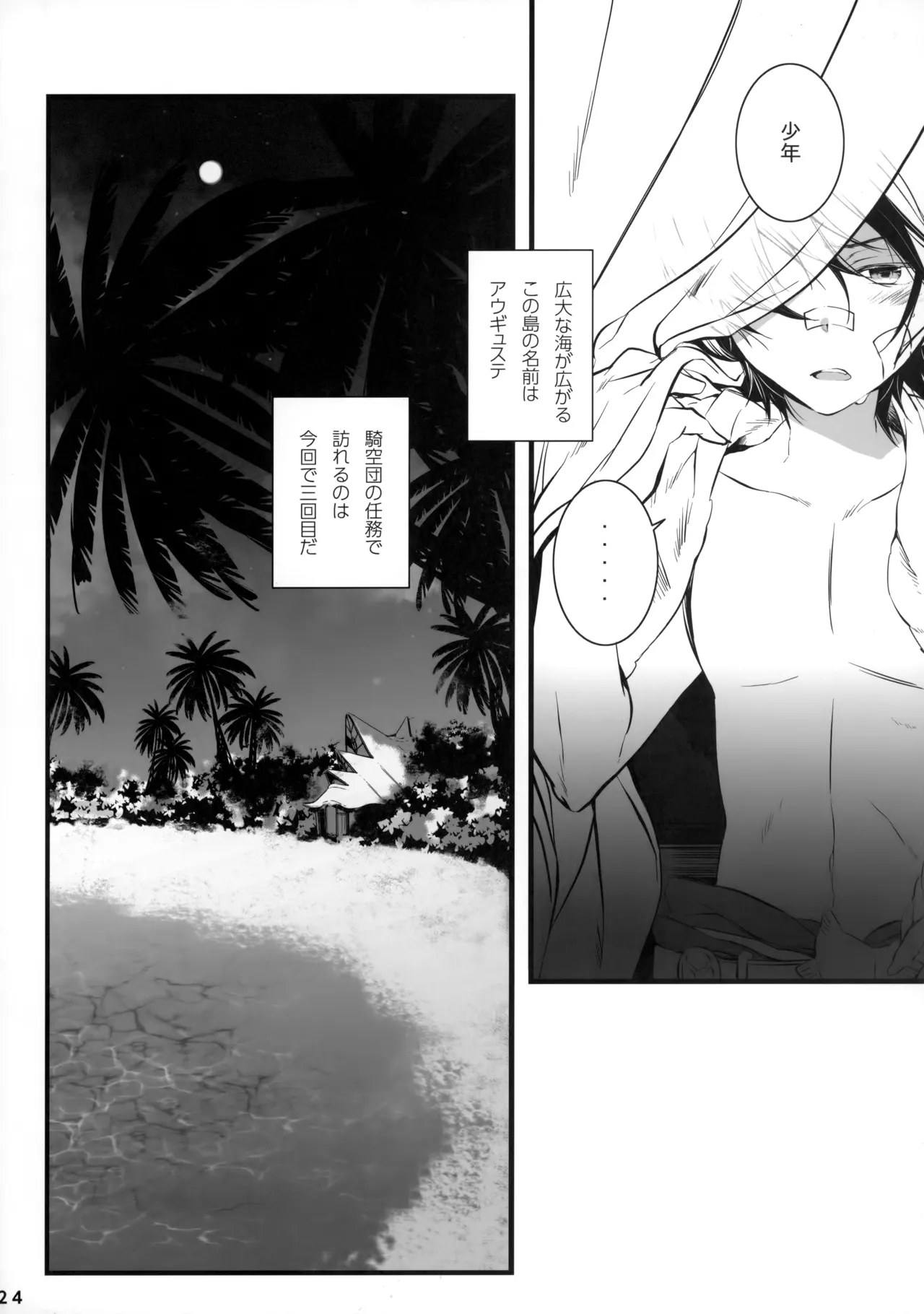 ひとなつの。おもいではぜんぶつめてすててしまえばいい。 Page.23