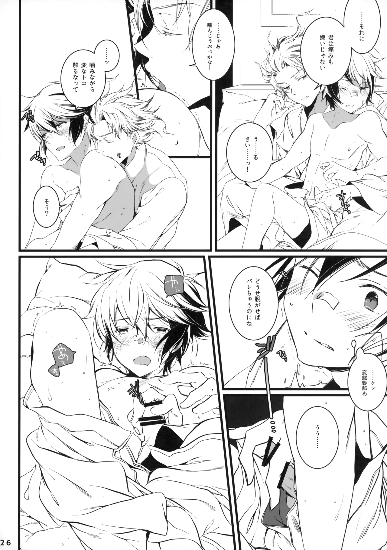 ひとなつの。おもいではぜんぶつめてすててしまえばいい。 Page.25