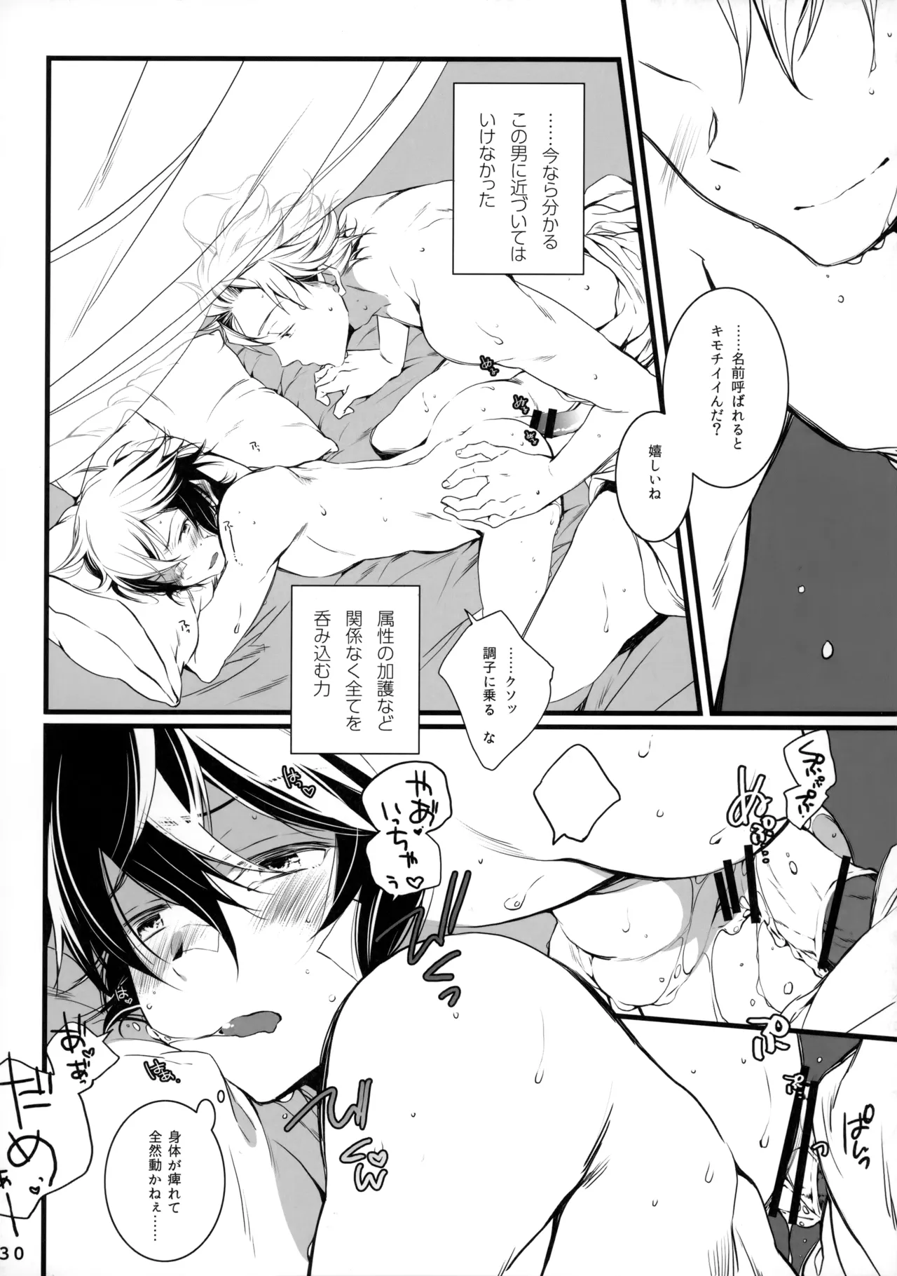 ひとなつの。おもいではぜんぶつめてすててしまえばいい。 Page.29