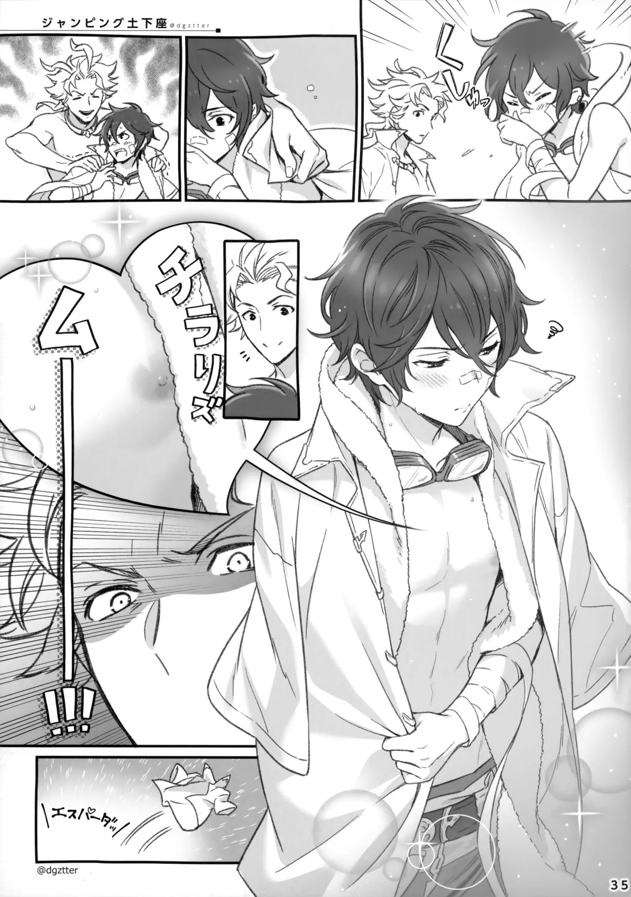 ひとなつの。おもいではぜんぶつめてすててしまえばいい。 Page.34