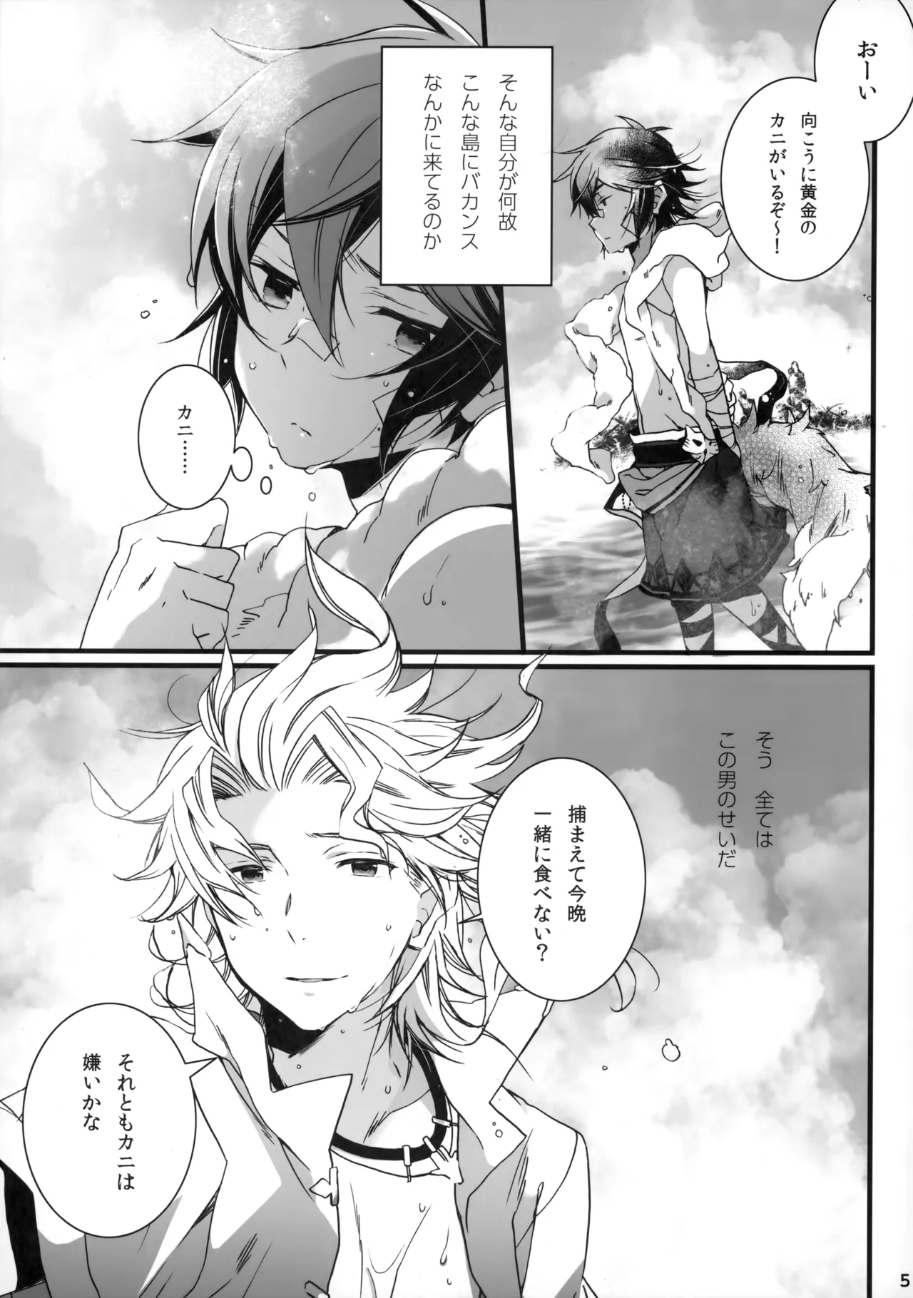 ひとなつの。おもいではぜんぶつめてすててしまえばいい。 Page.4