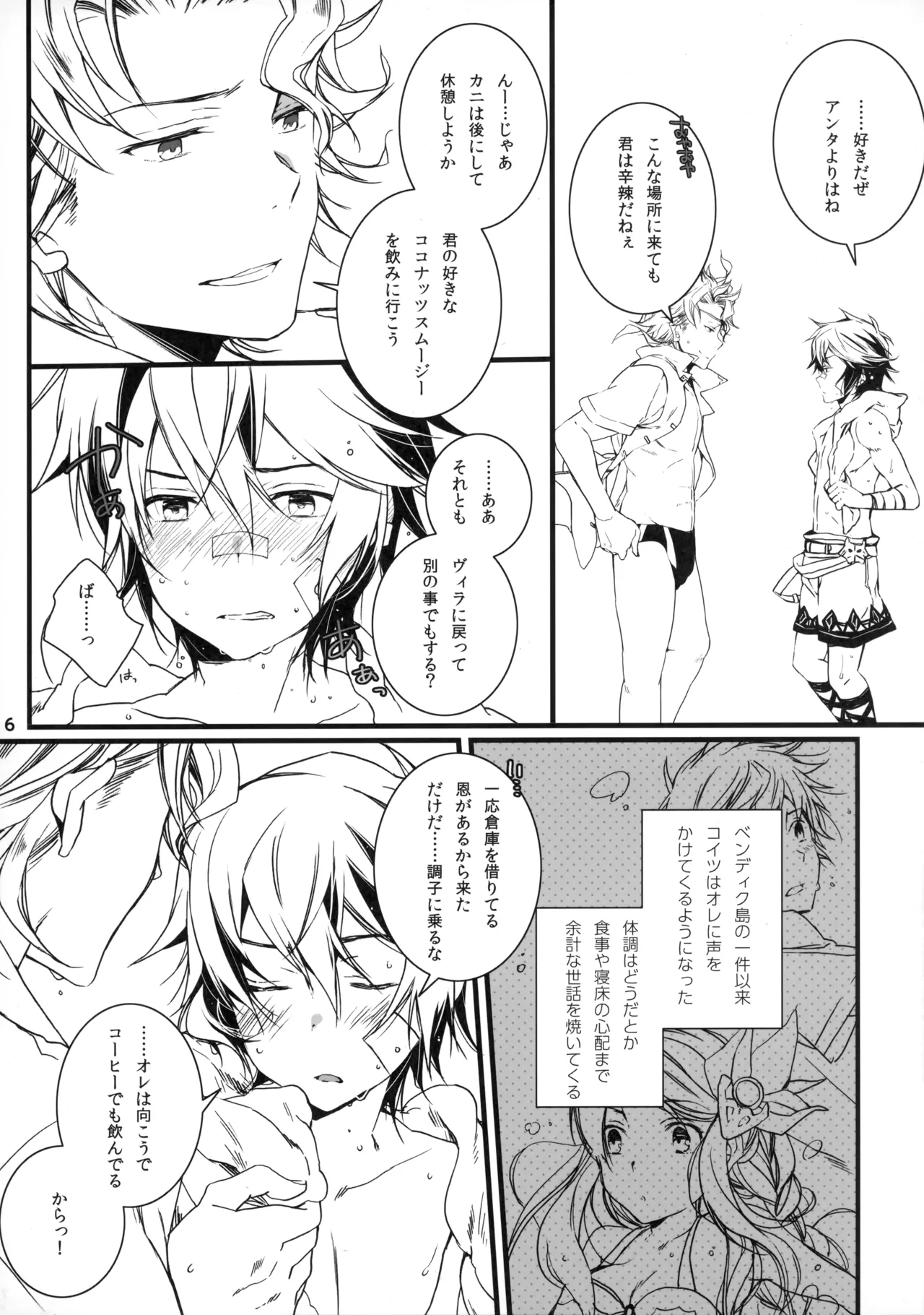 ひとなつの。おもいではぜんぶつめてすててしまえばいい。 Page.5