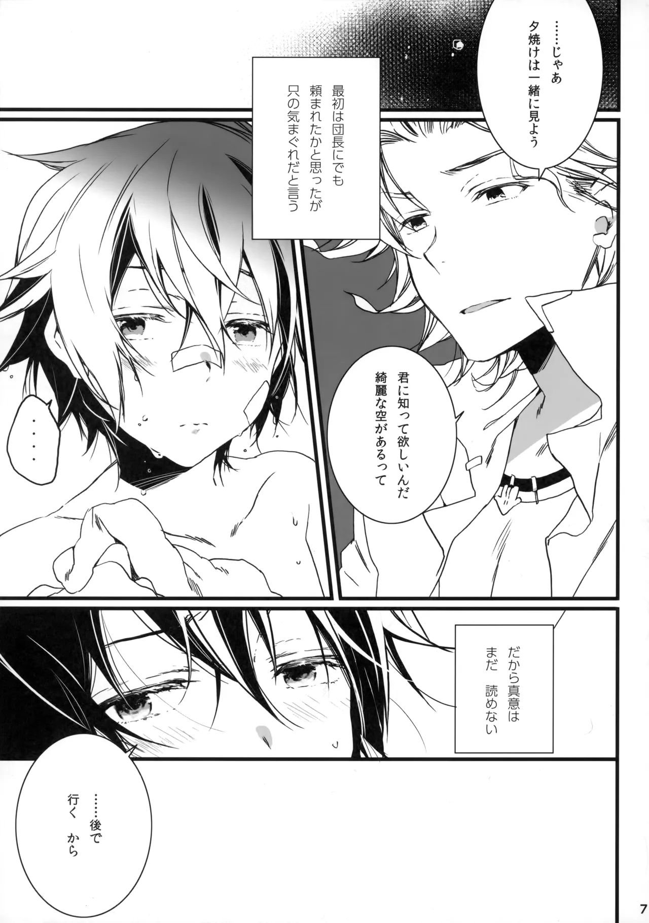 ひとなつの。おもいではぜんぶつめてすててしまえばいい。 Page.6