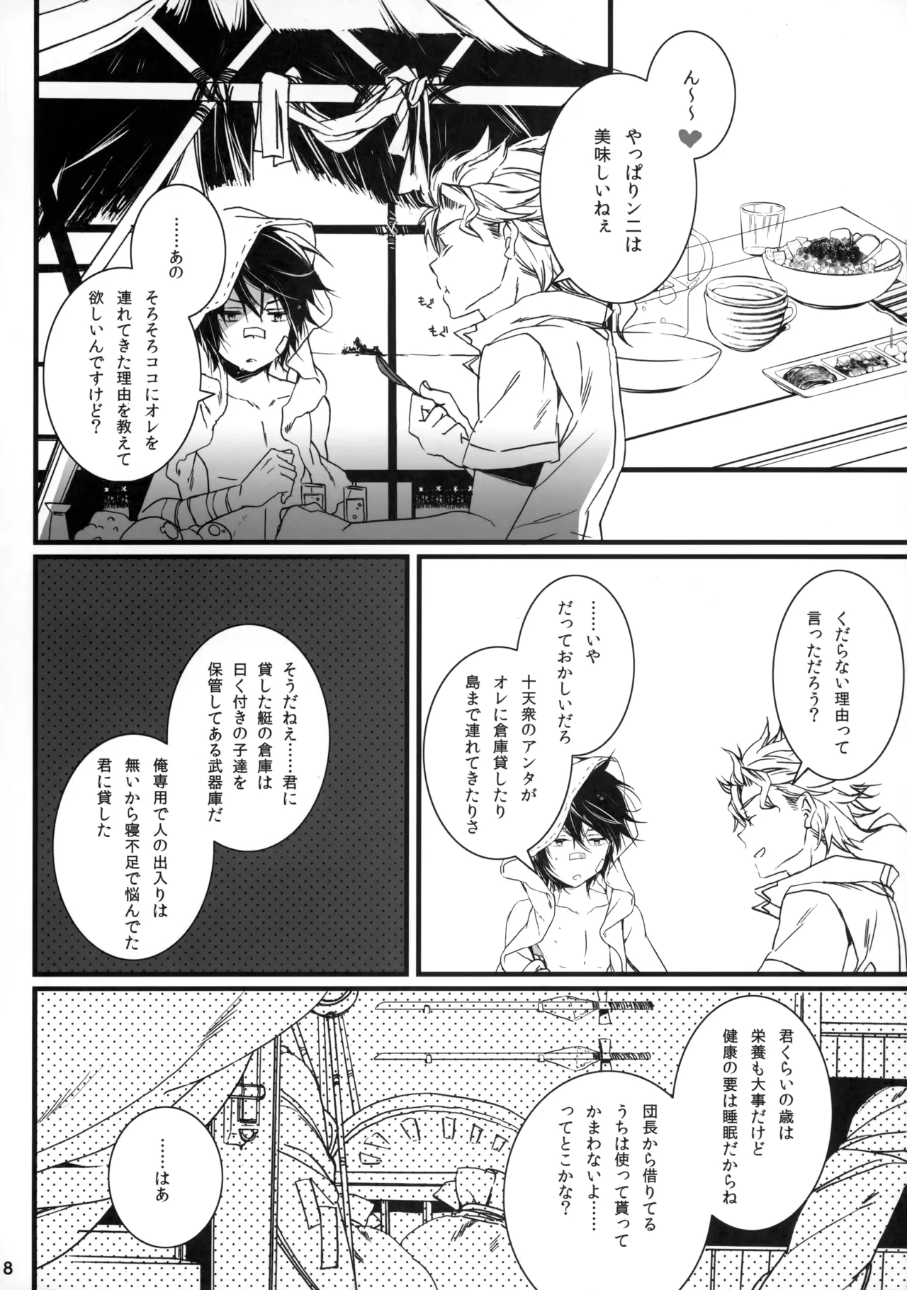 ひとなつの。おもいではぜんぶつめてすててしまえばいい。 Page.7