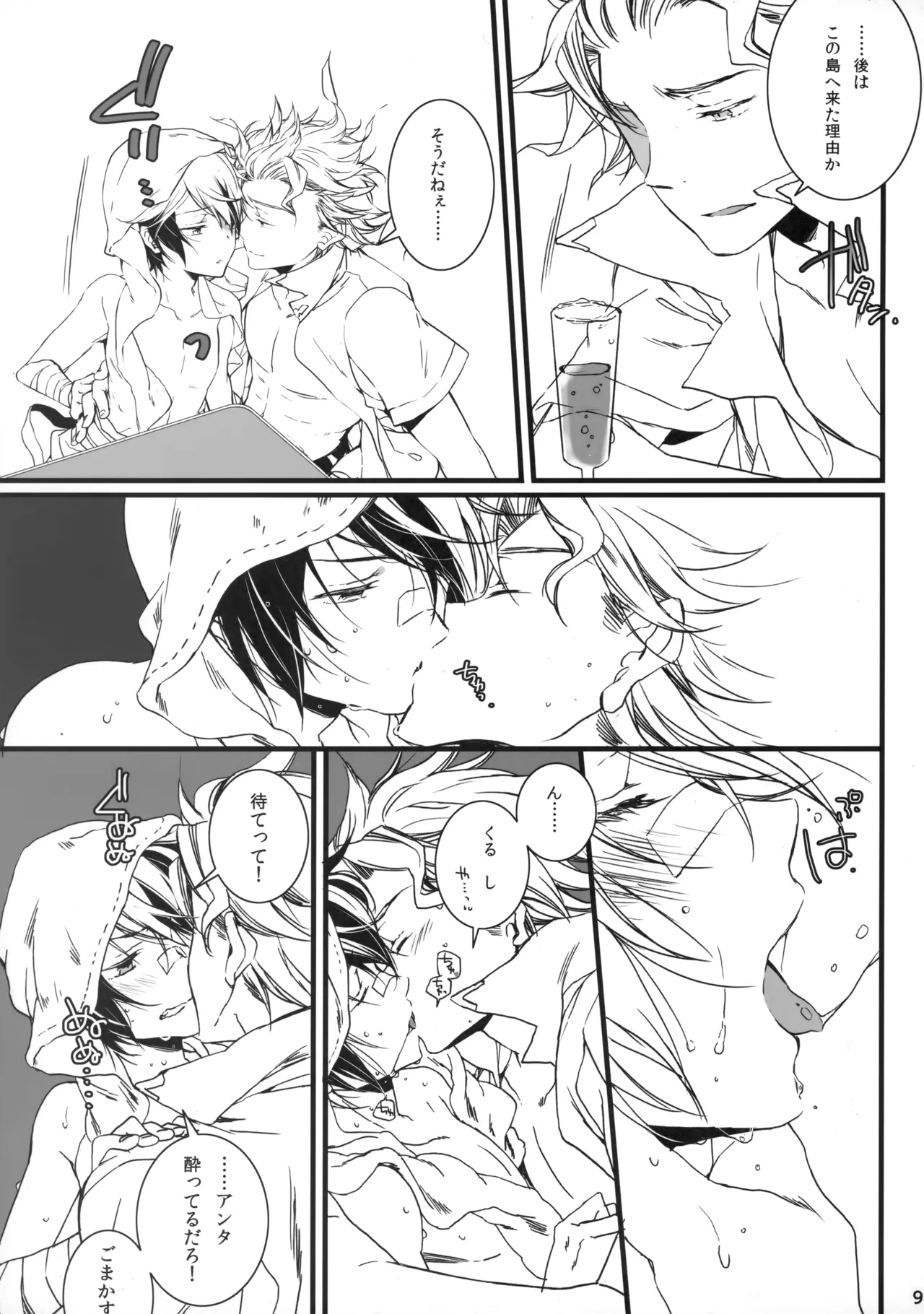 ひとなつの。おもいではぜんぶつめてすててしまえばいい。 Page.8