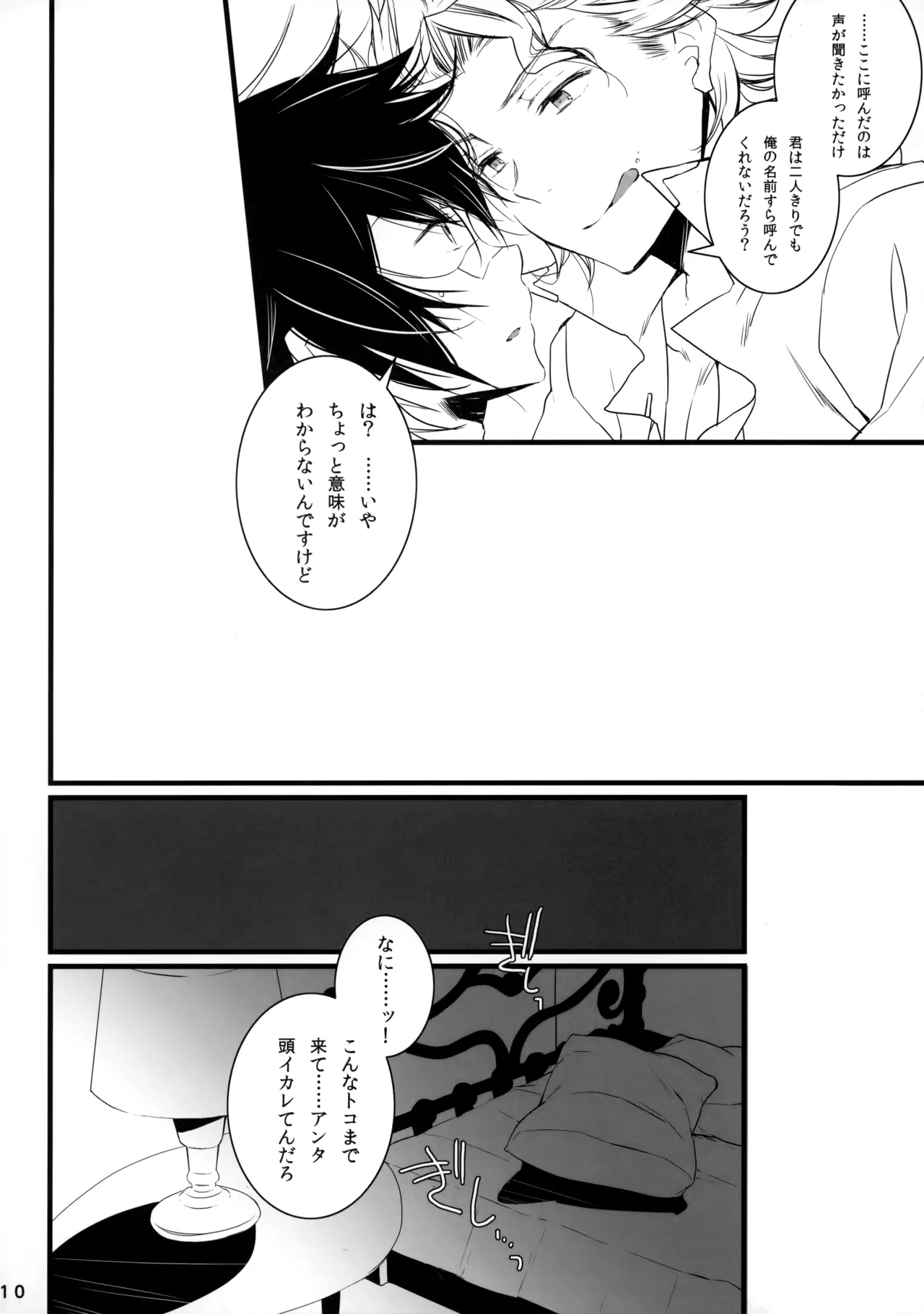 ひとなつの。おもいではぜんぶつめてすててしまえばいい。 Page.9