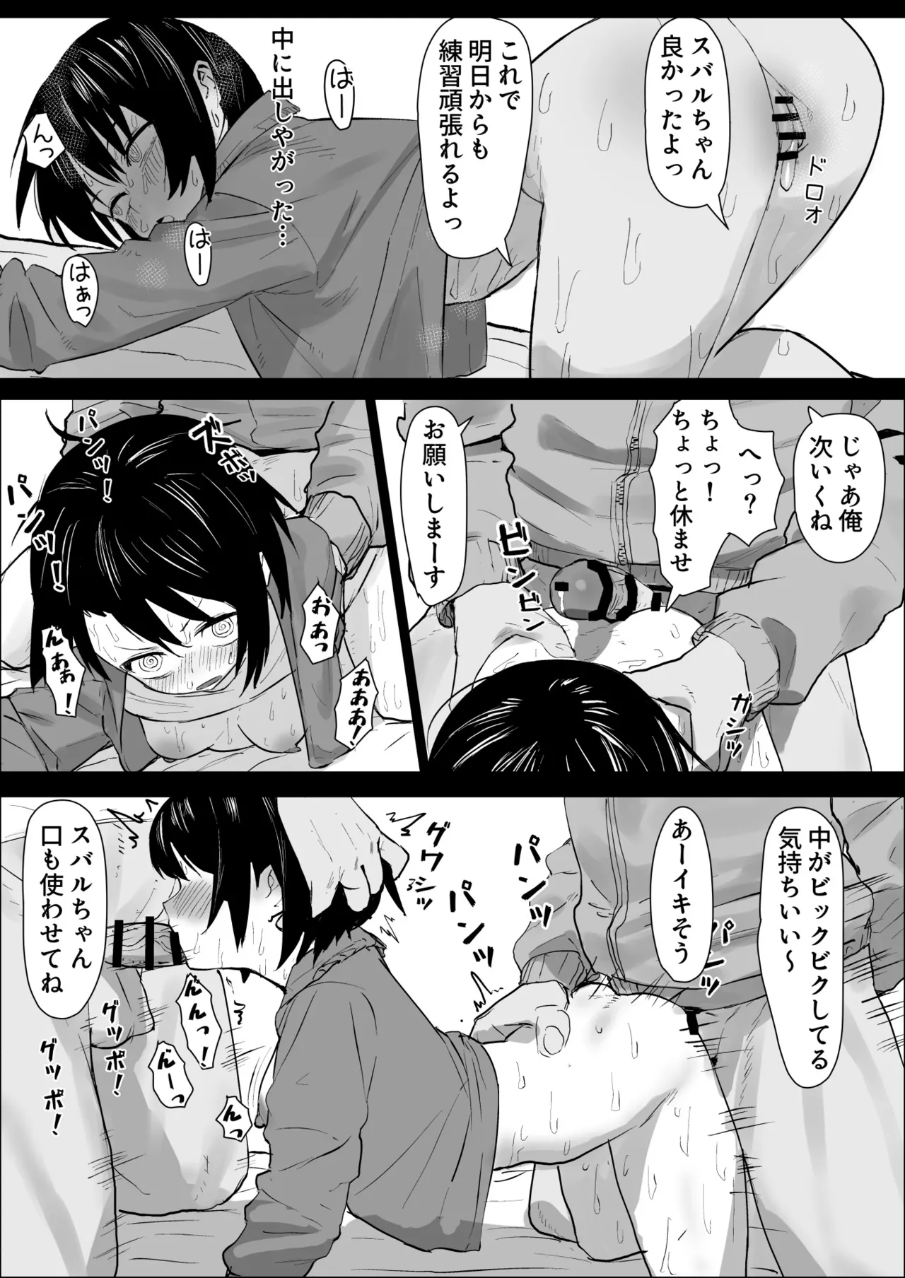 マネージャーsbrの新しい仕事 漫画 Page.4