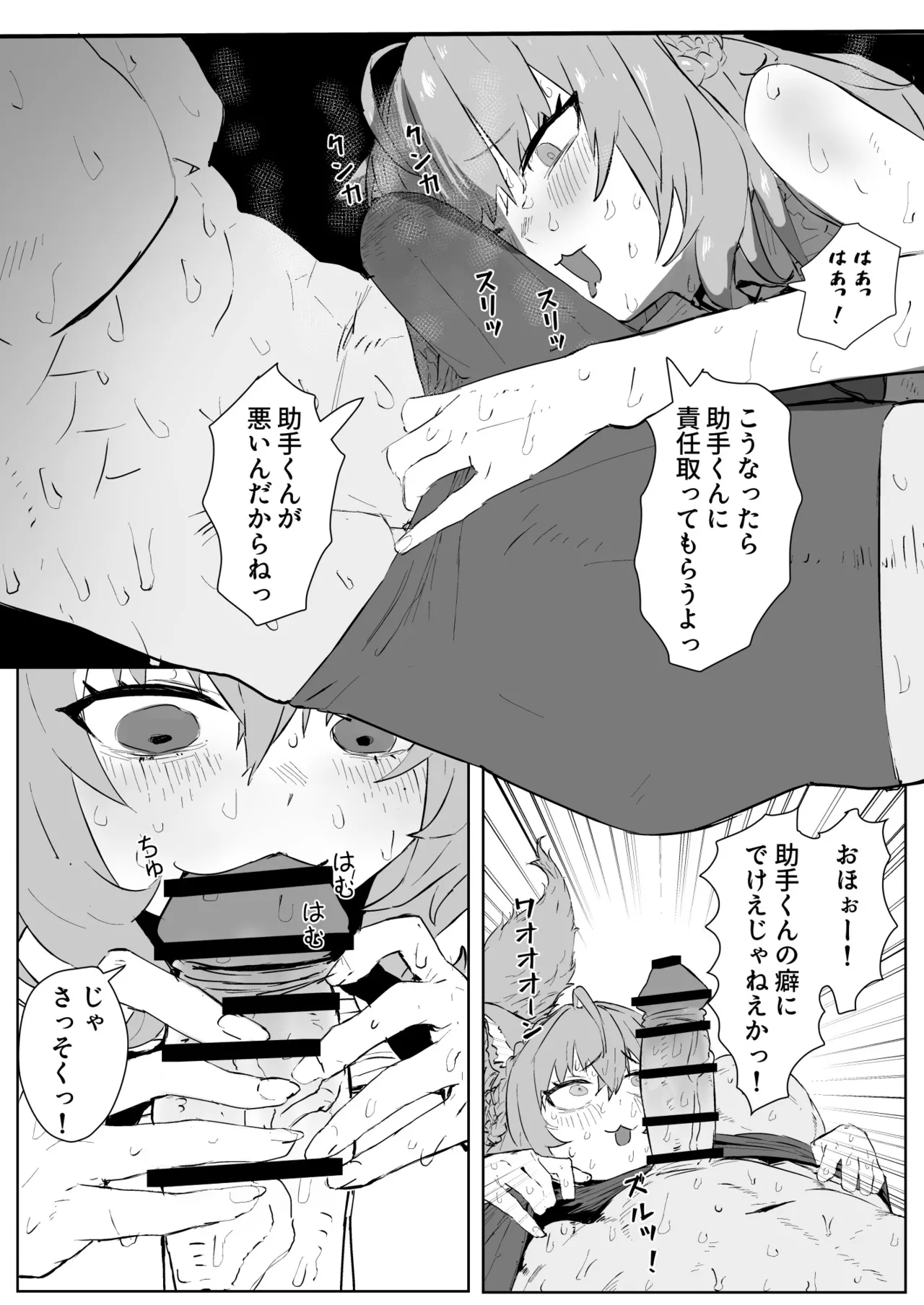 kyrの特製ドリンク漫画 Page.2