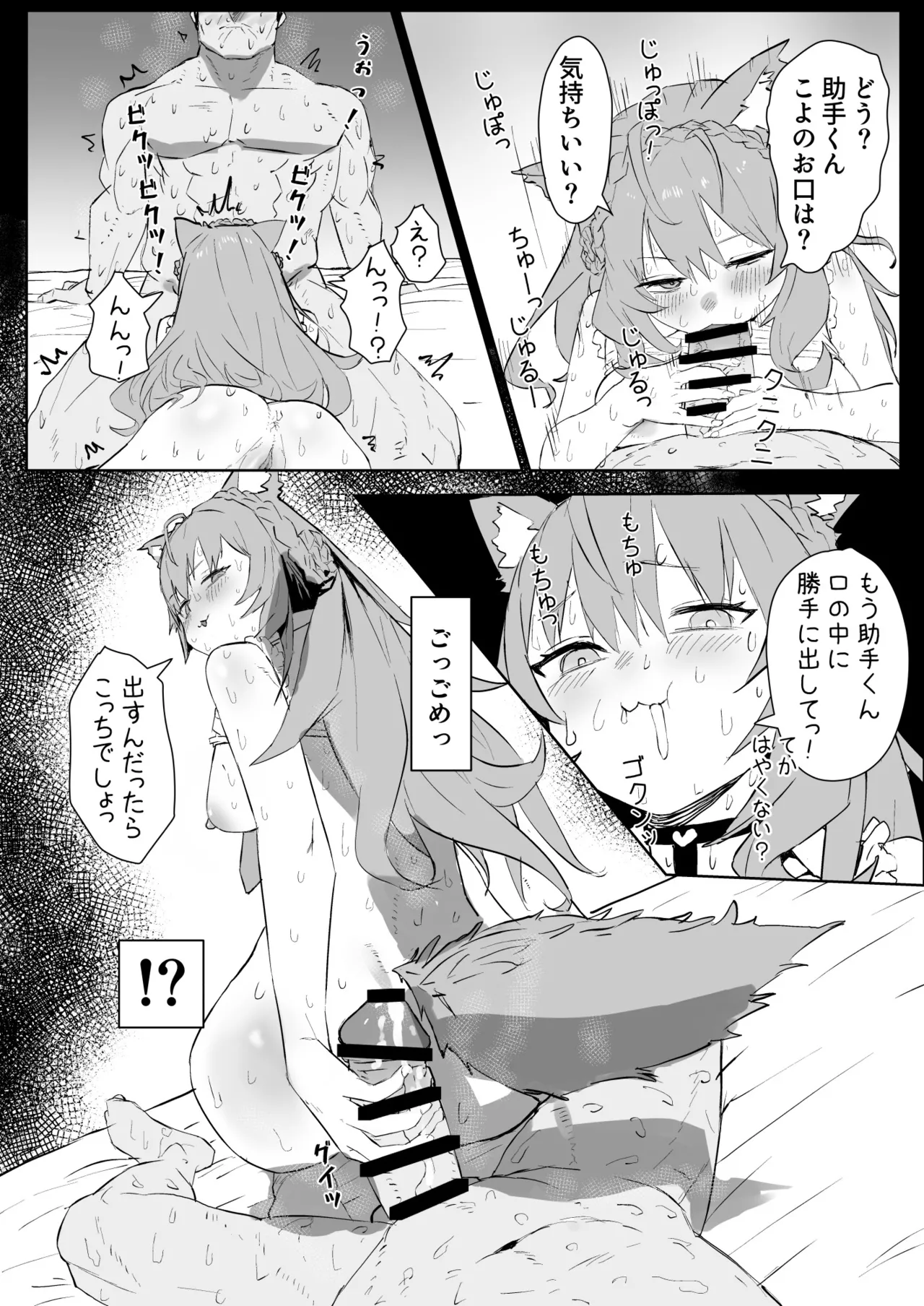 kyrの特製ドリンク漫画 Page.3