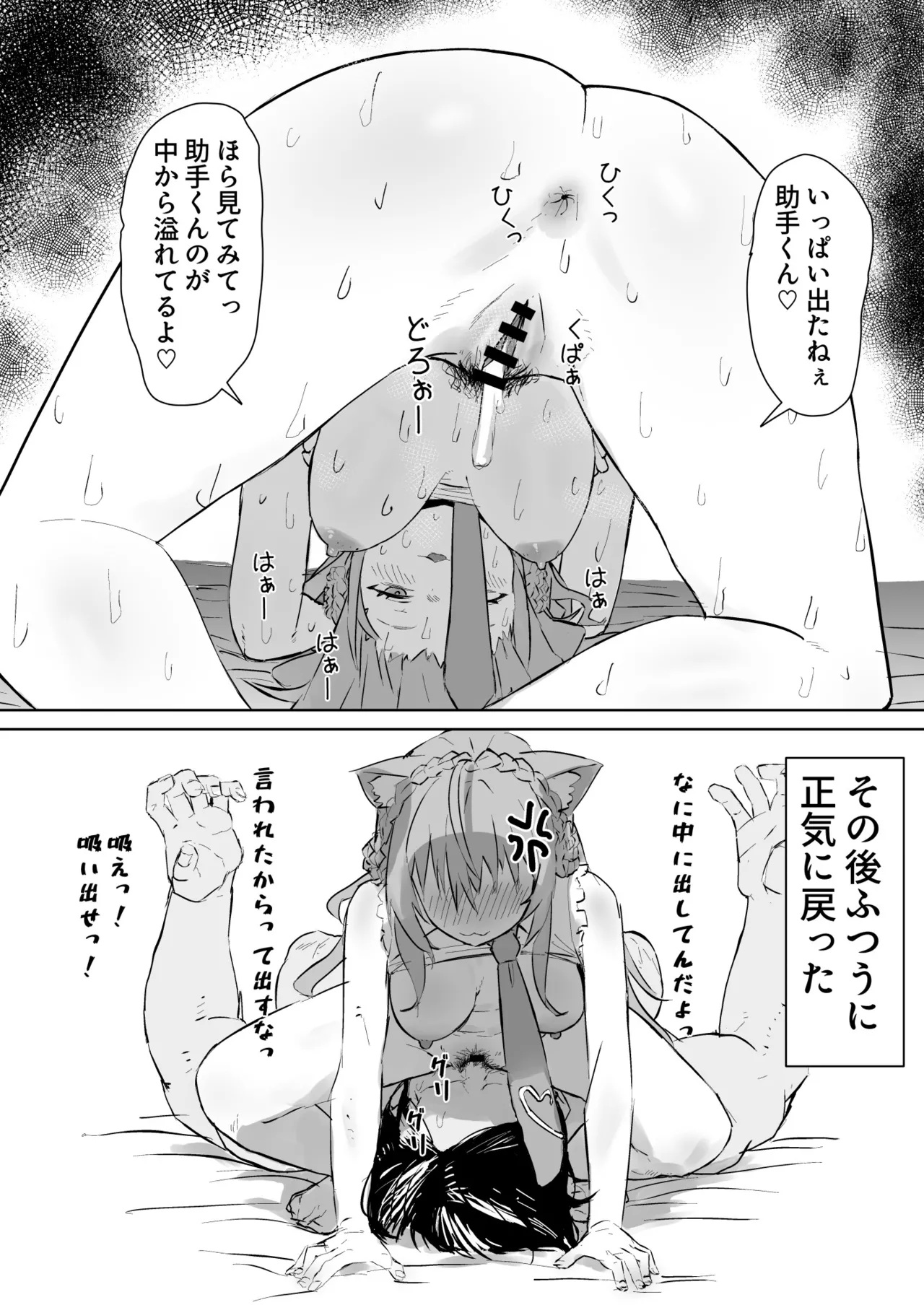 kyrの特製ドリンク漫画 Page.5