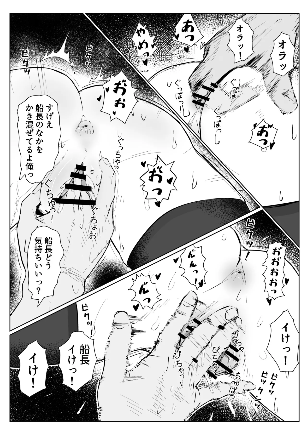 壁にハマったmrn船長 漫画 Page.4