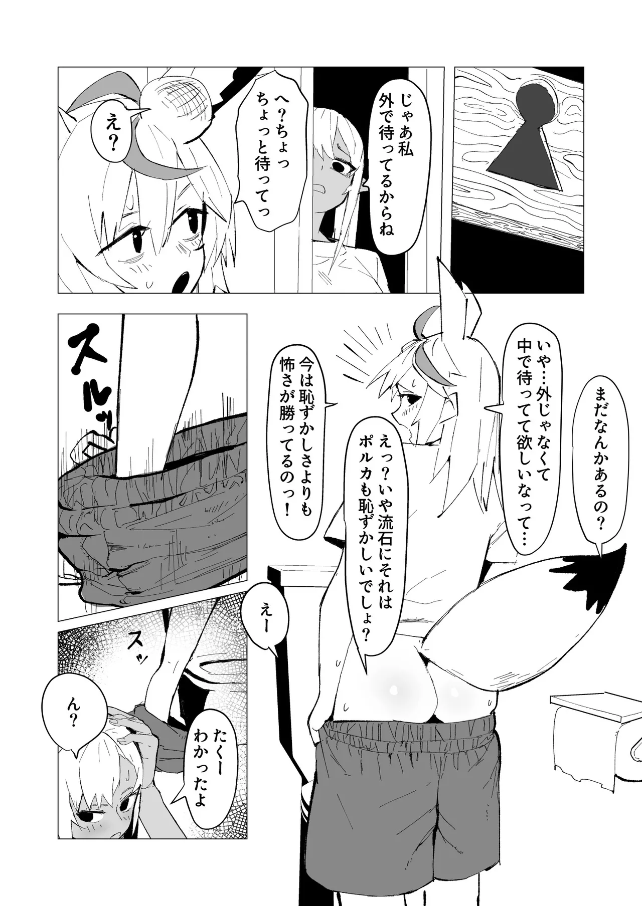 フレポル漫画 一緒にトイレ Page.2