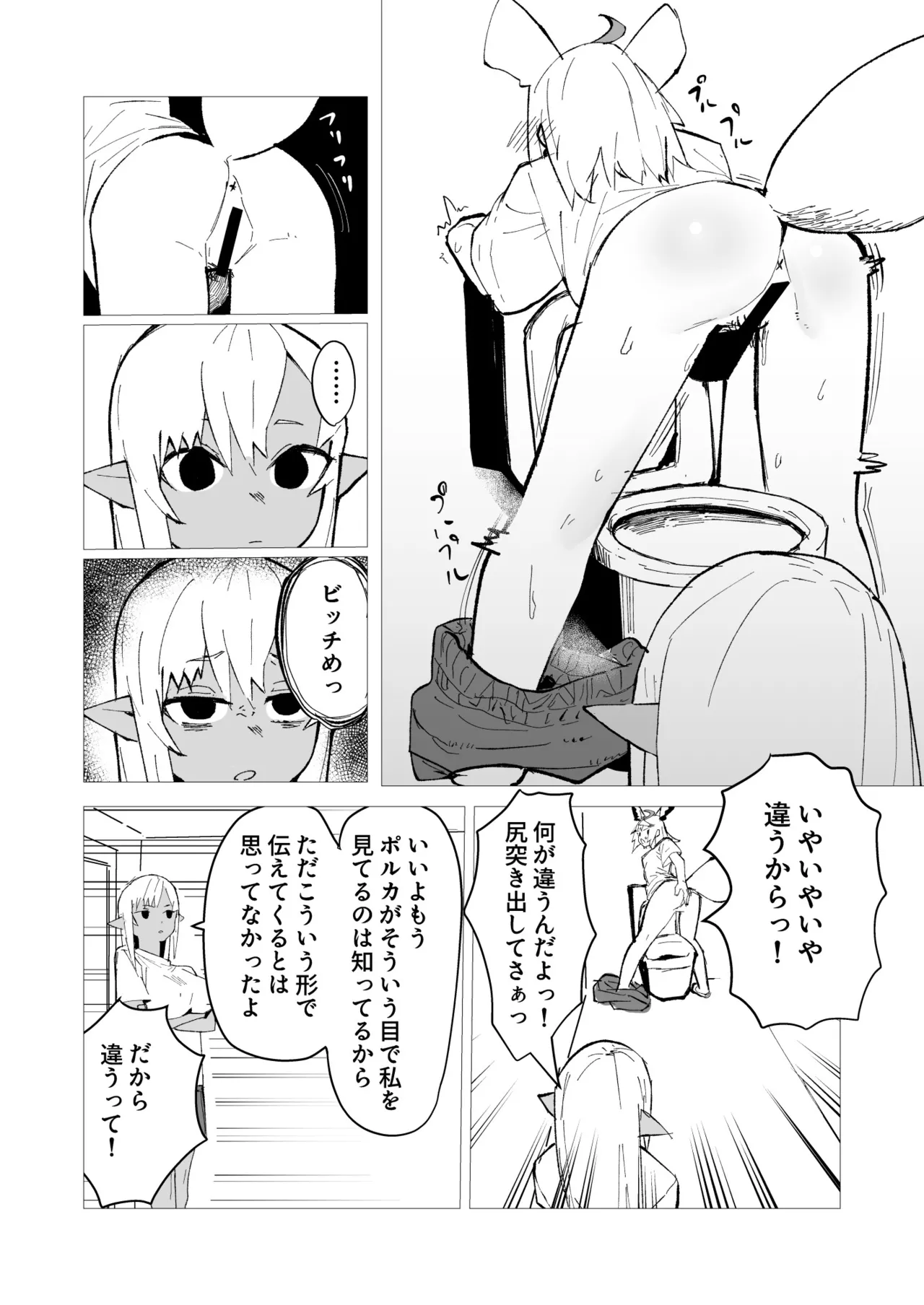フレポル漫画 一緒にトイレ Page.3