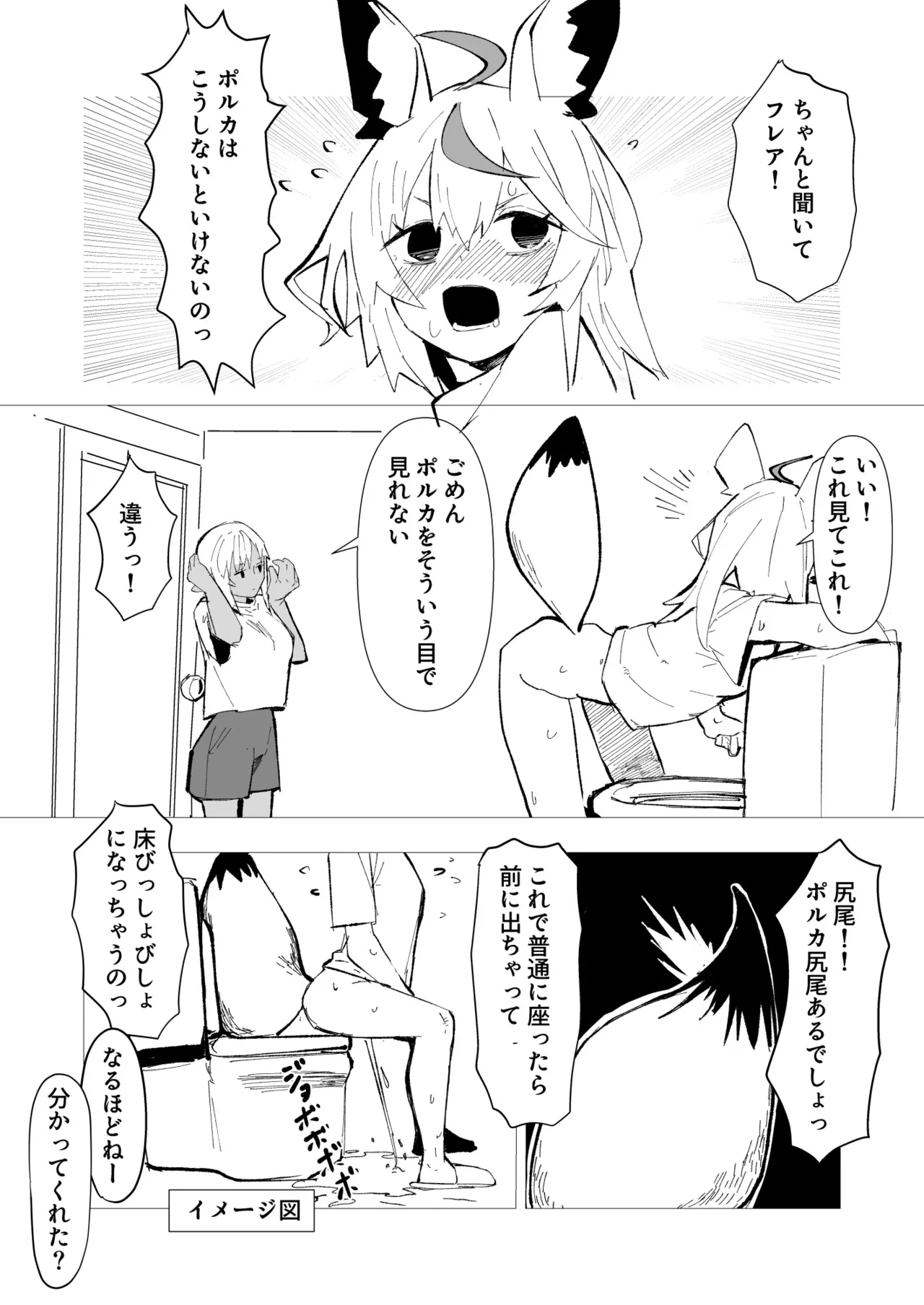 フレポル漫画 一緒にトイレ Page.4