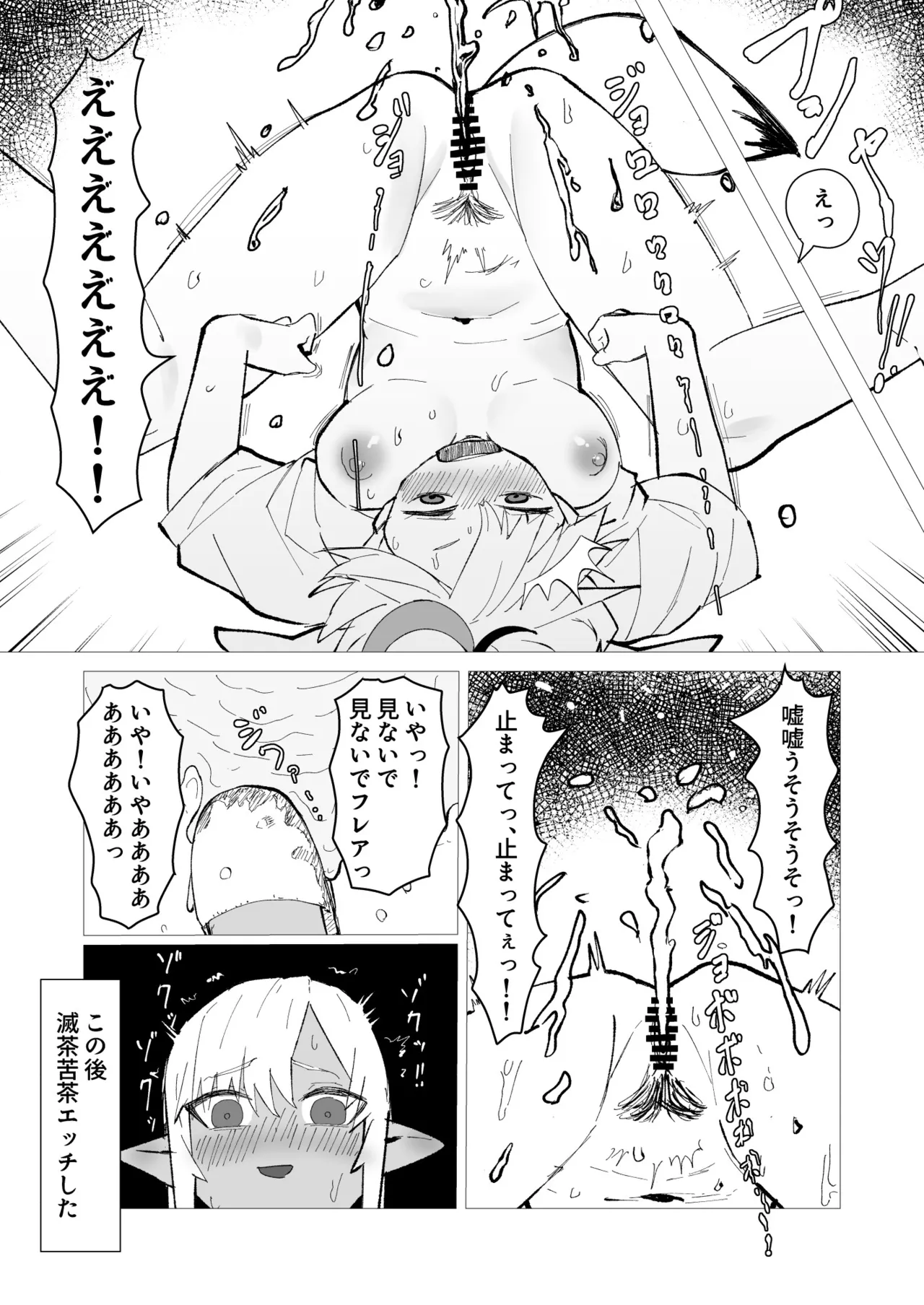 フレポル漫画 一緒にトイレ Page.6