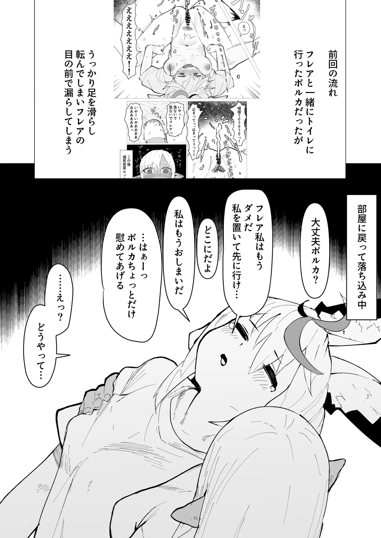 フレポル漫画 一緒にトイレ Page.7