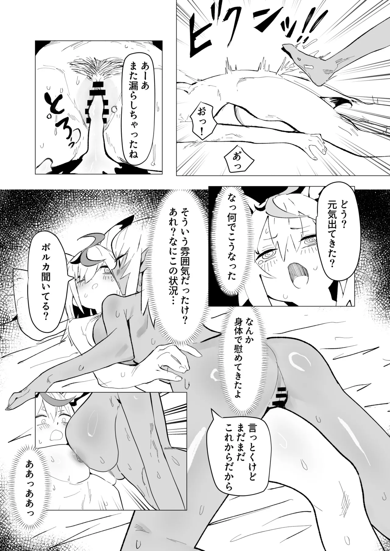 フレポル漫画 一緒にトイレ Page.8