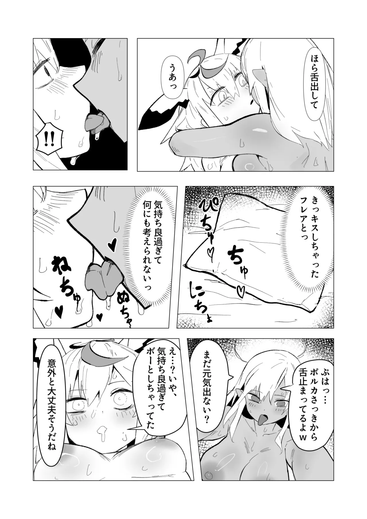 フレポル漫画 一緒にトイレ Page.9