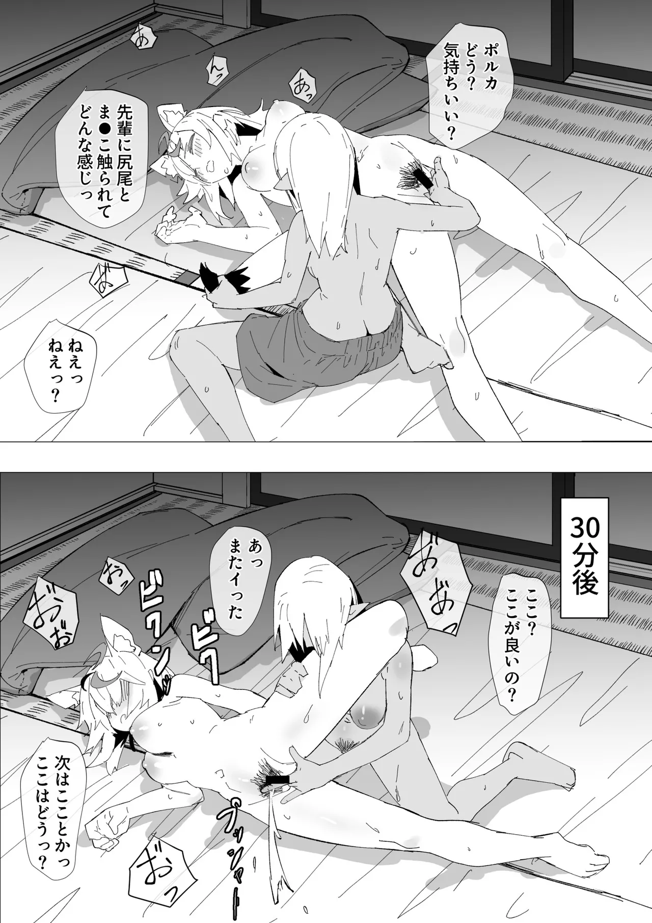 フ◯ポル寝込み Page.9