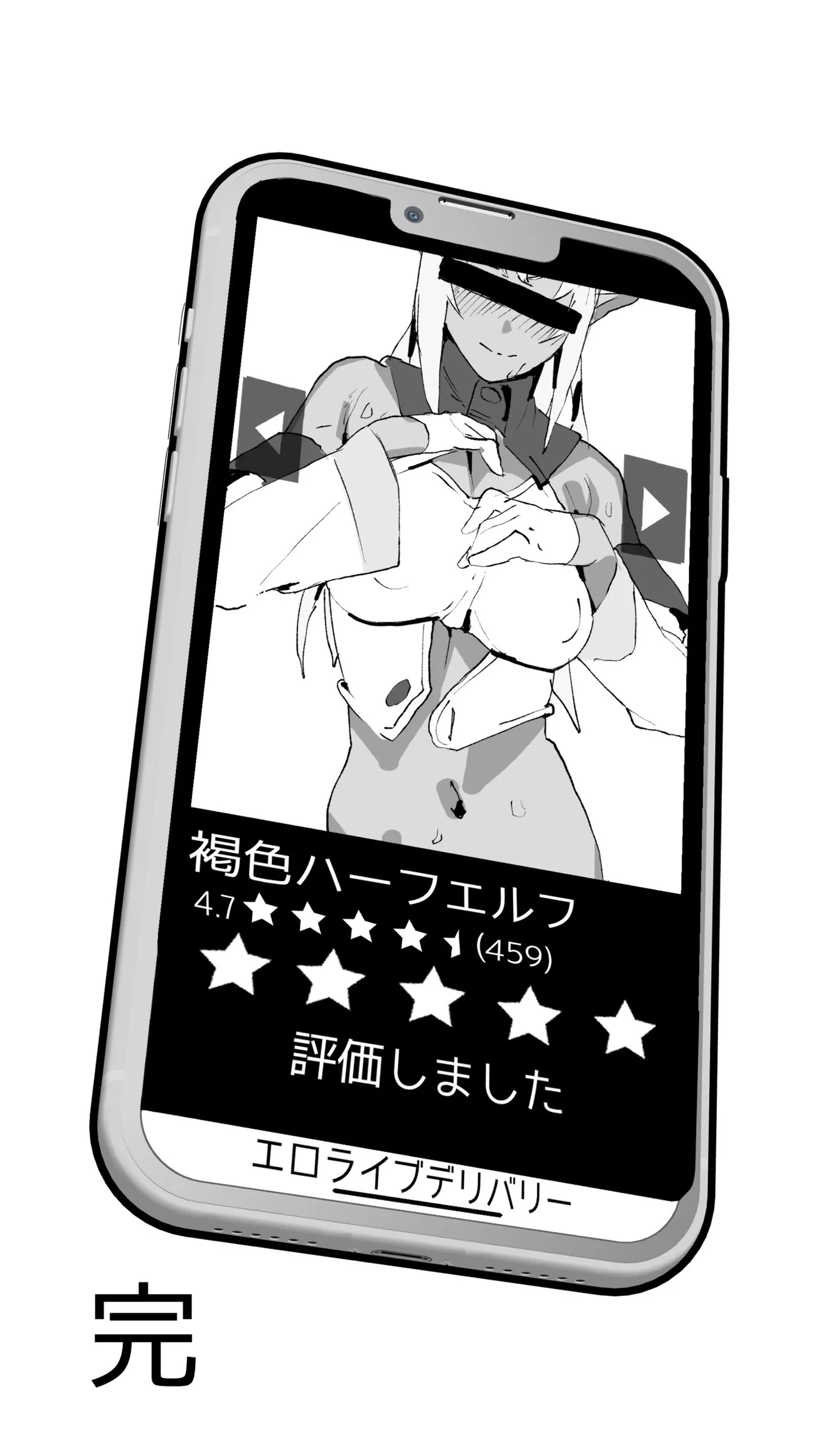 エロライブデリバリー Page.10