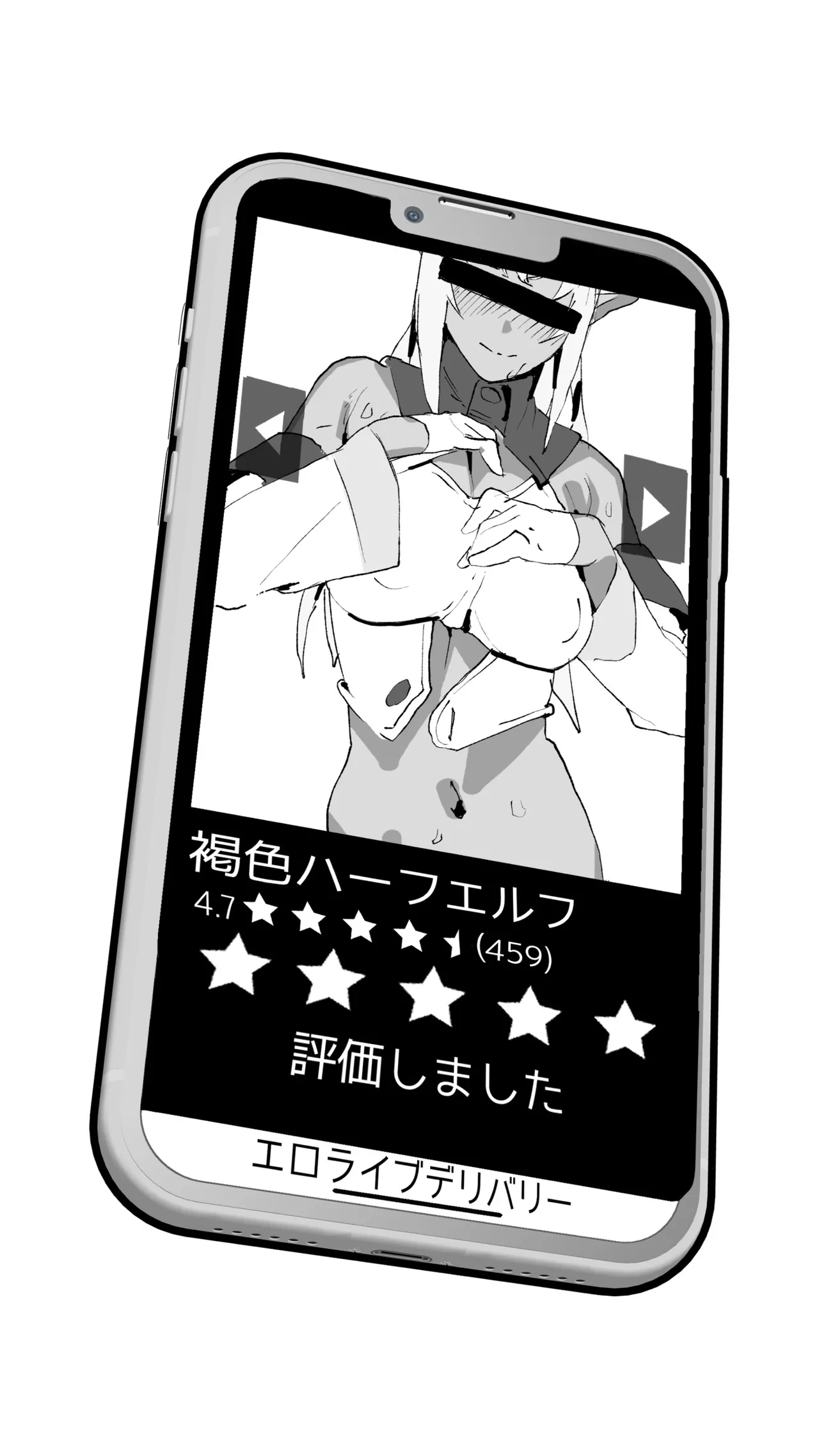 エロライブデリバリー Page.20