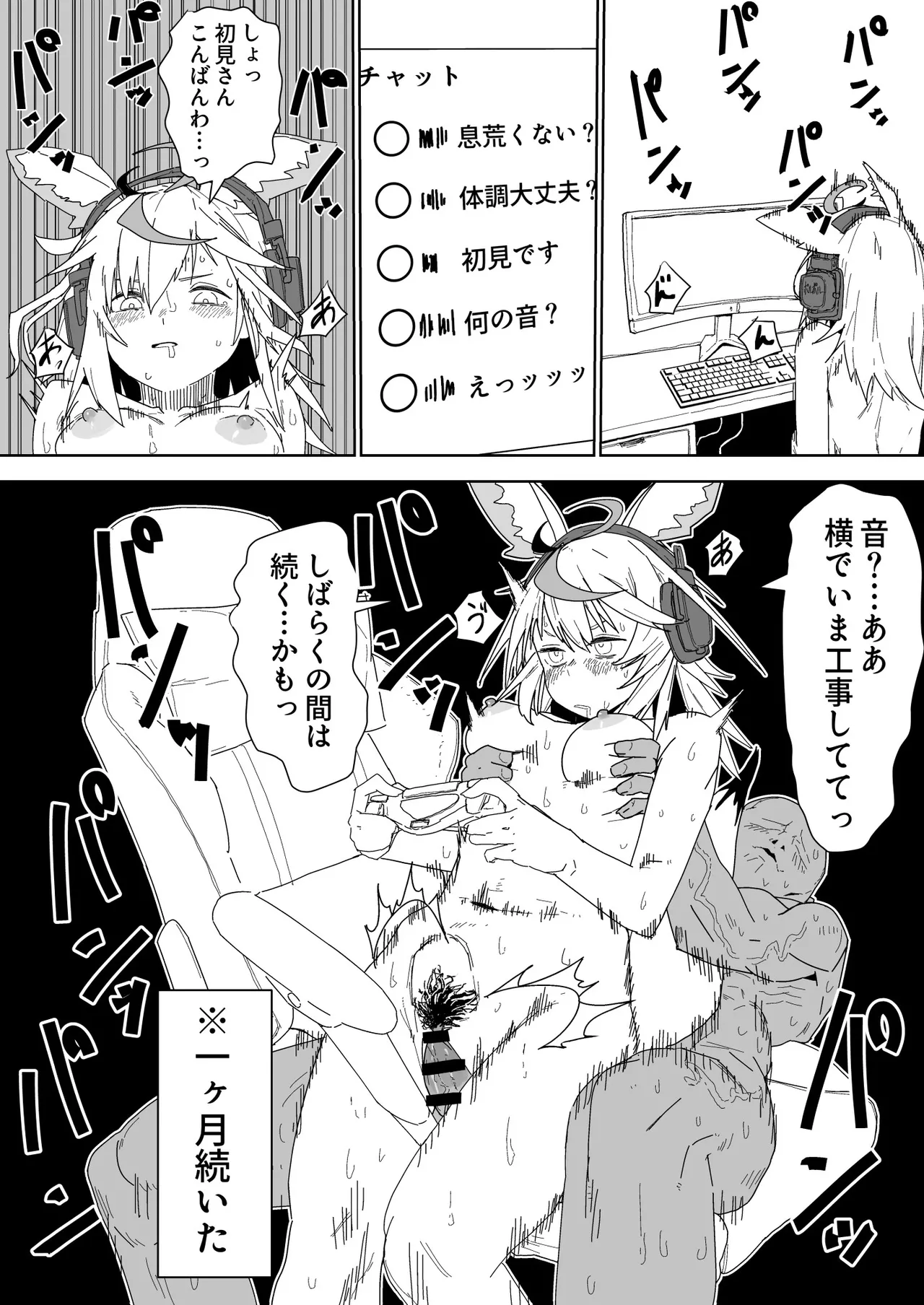 flaと視聴者に内緒でエッチするplk漫画 Page.4