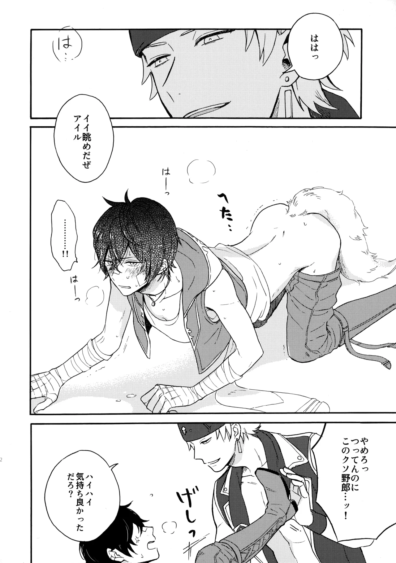 彼のしっぽ Page.11