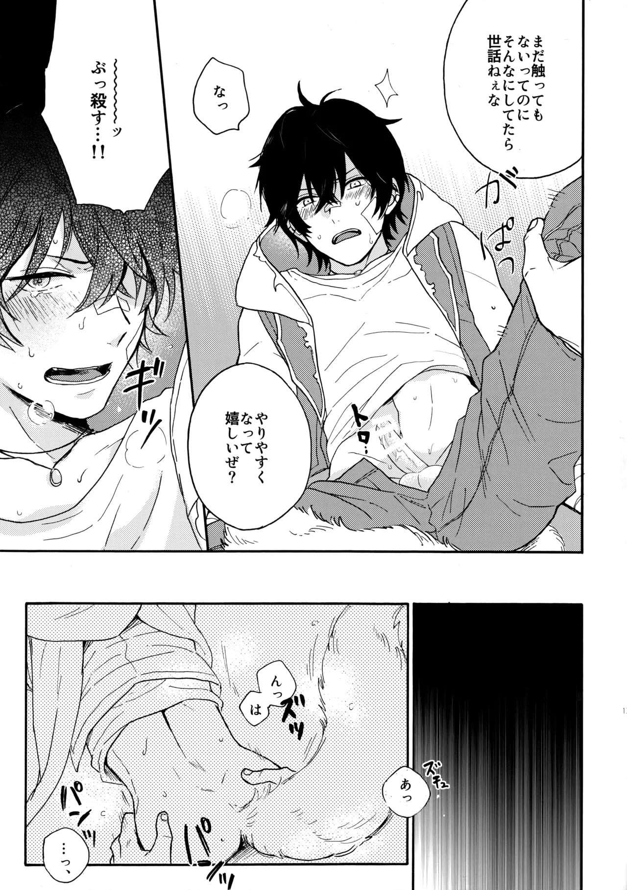 彼のしっぽ Page.12