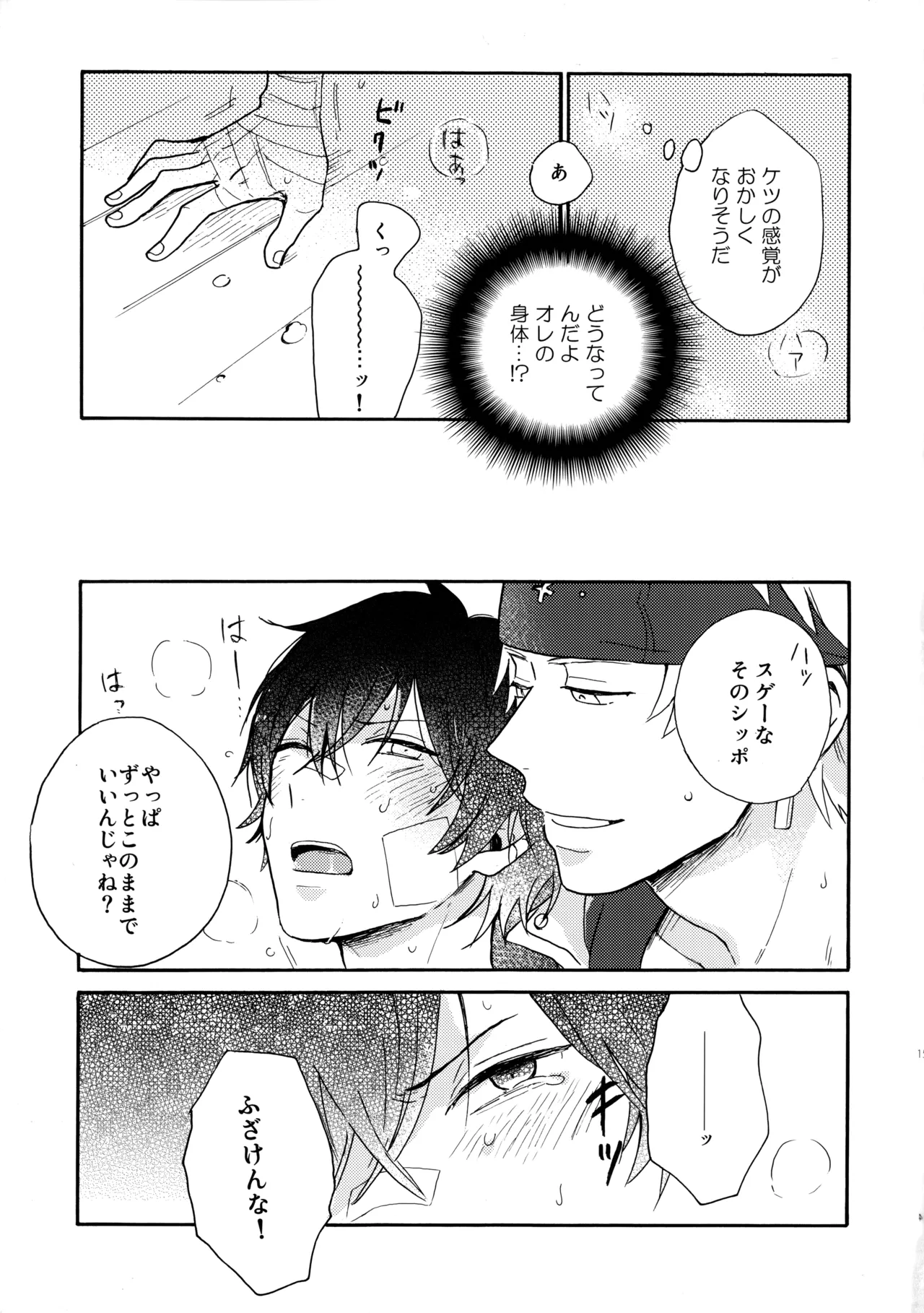 彼のしっぽ Page.14