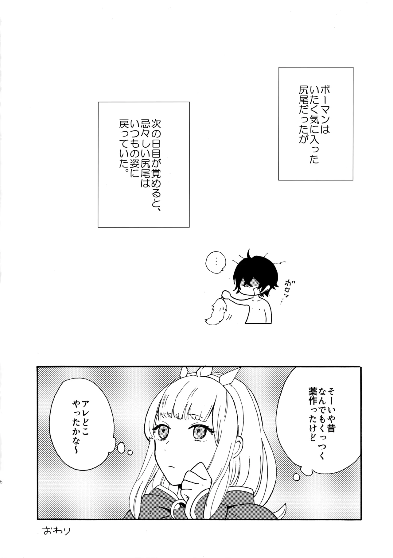 彼のしっぽ Page.15