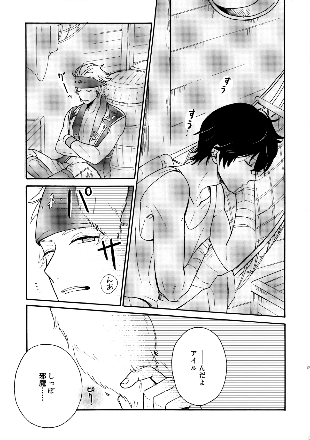 彼のしっぽ Page.4