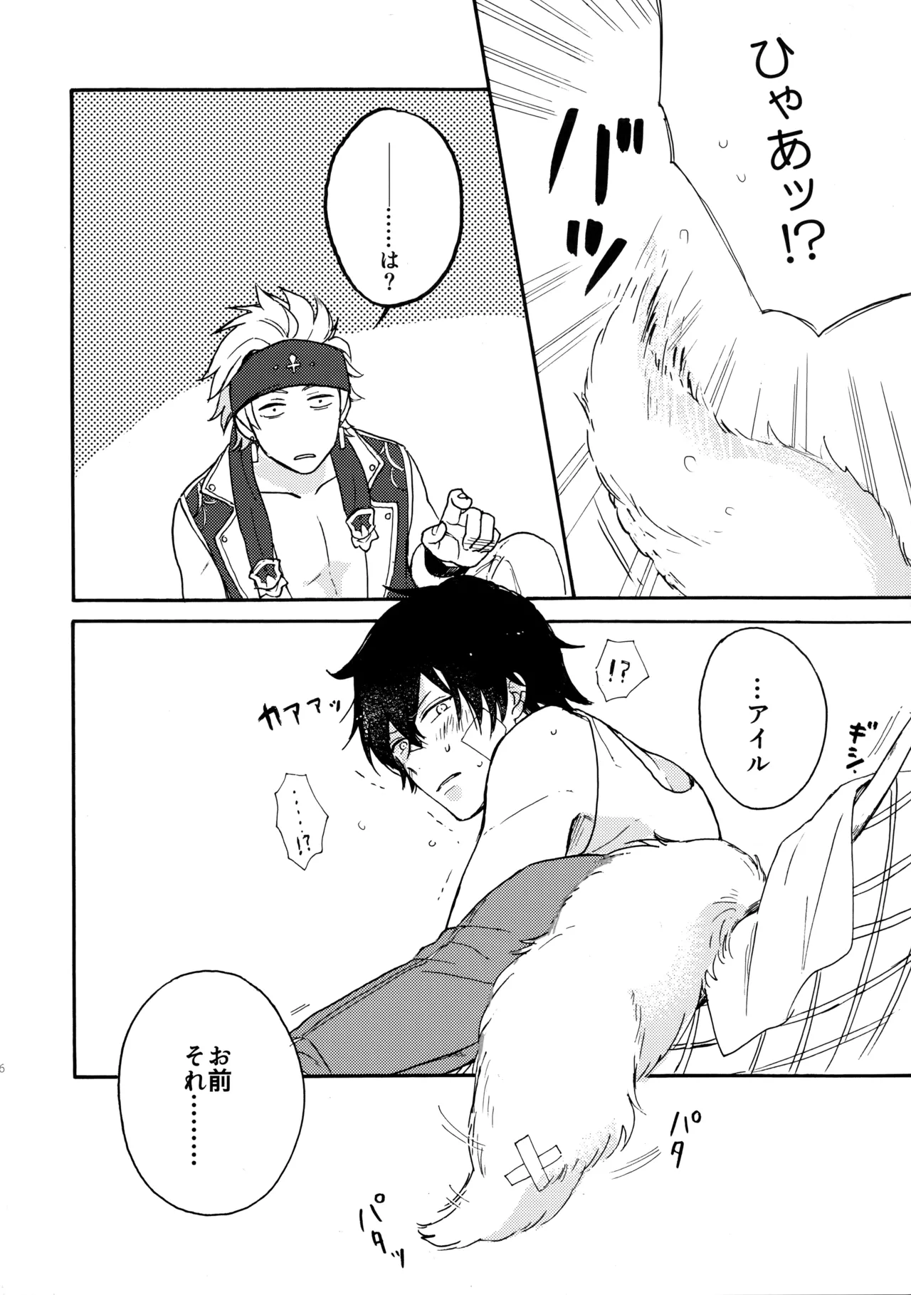 彼のしっぽ Page.5
