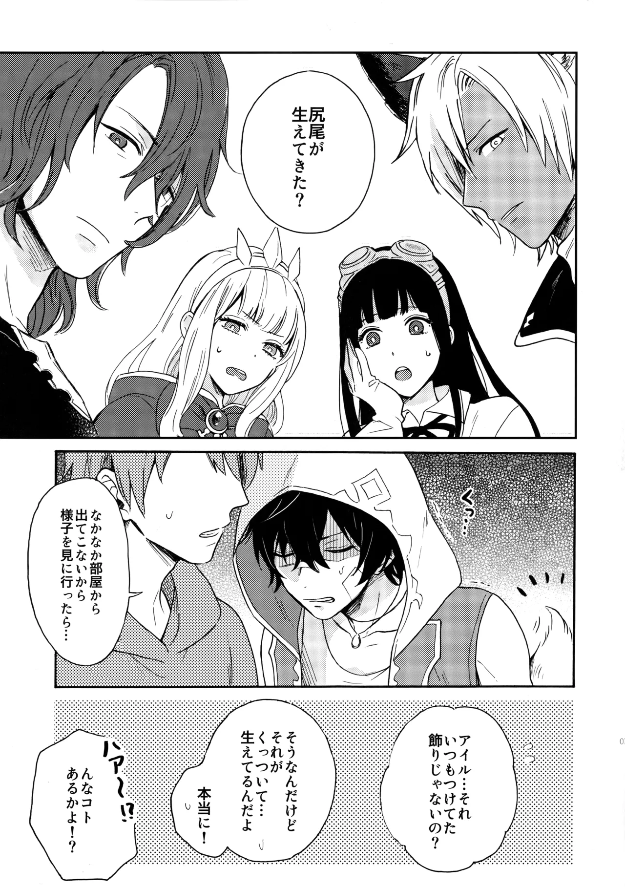彼のしっぽ Page.6