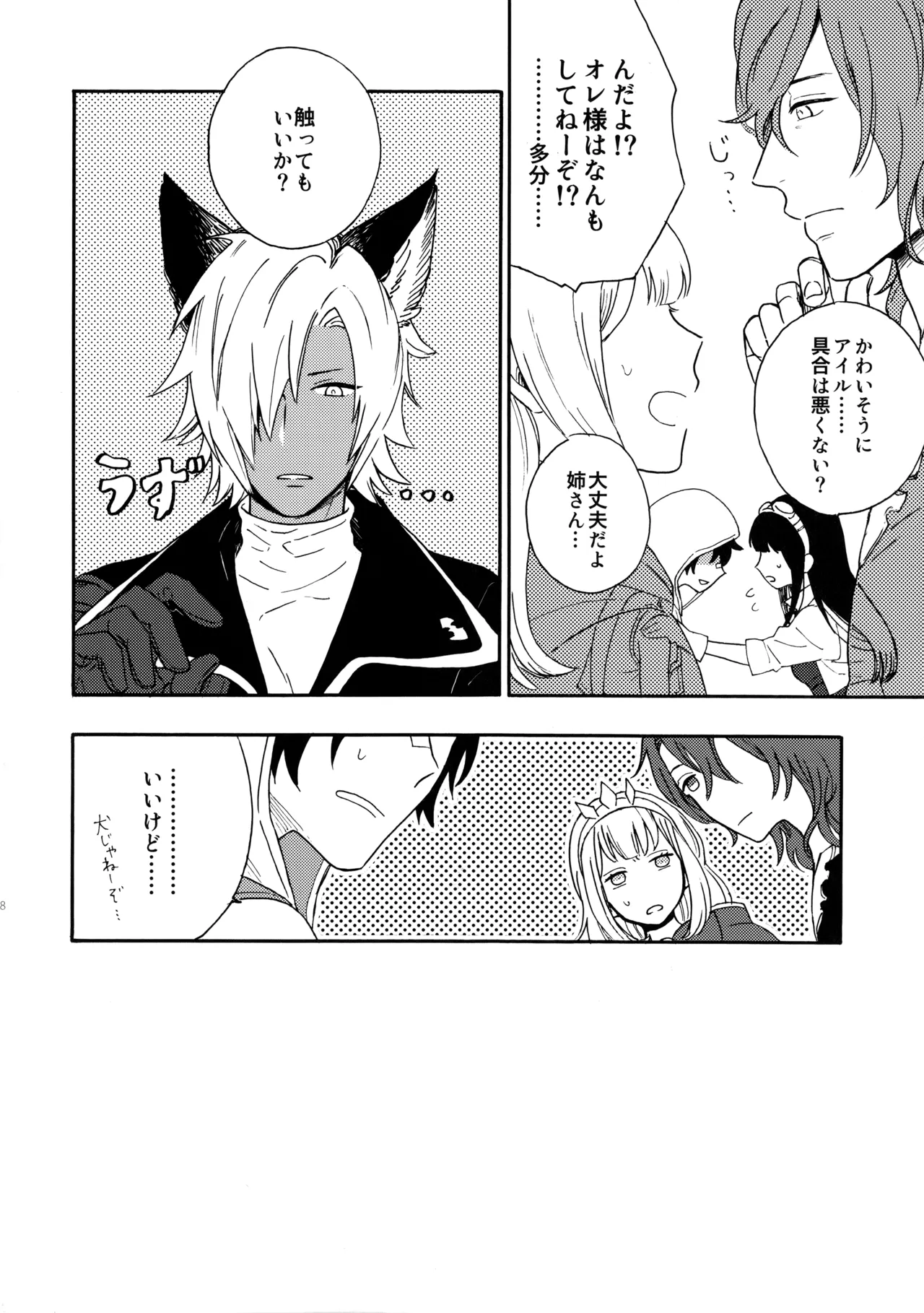 彼のしっぽ Page.7