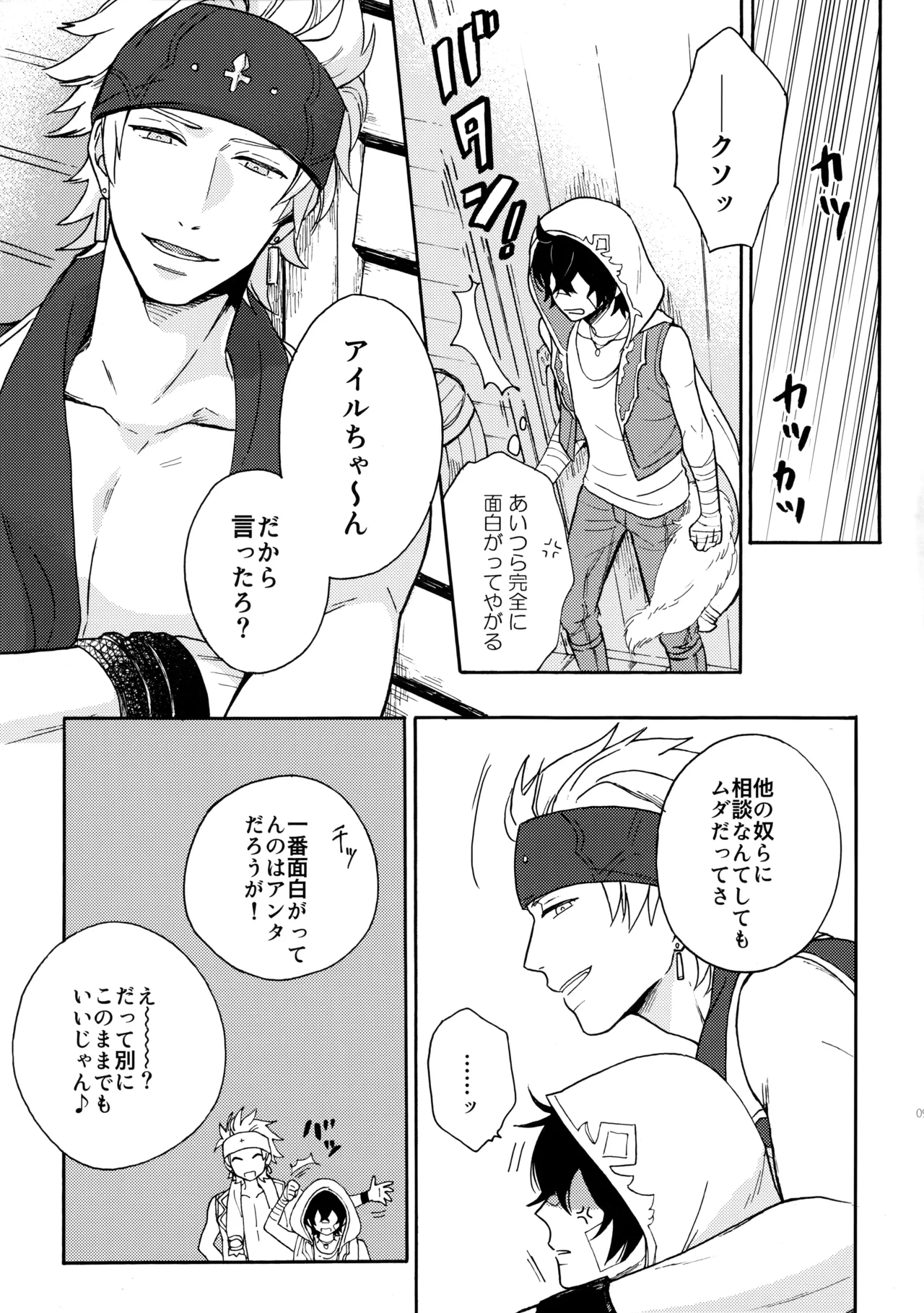 彼のしっぽ Page.8