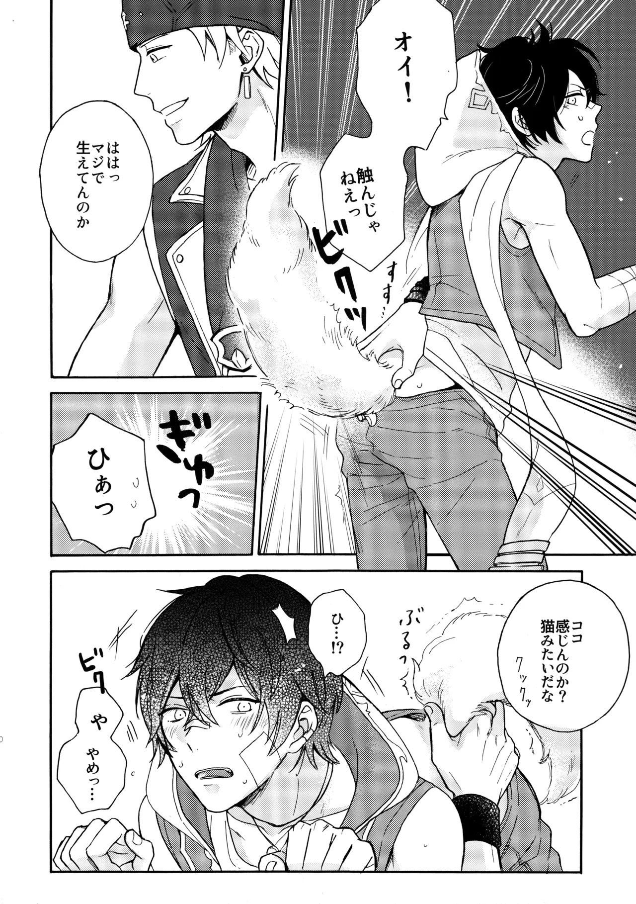 彼のしっぽ Page.9