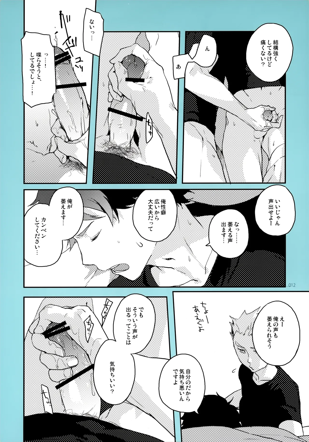 おねがい Page.11