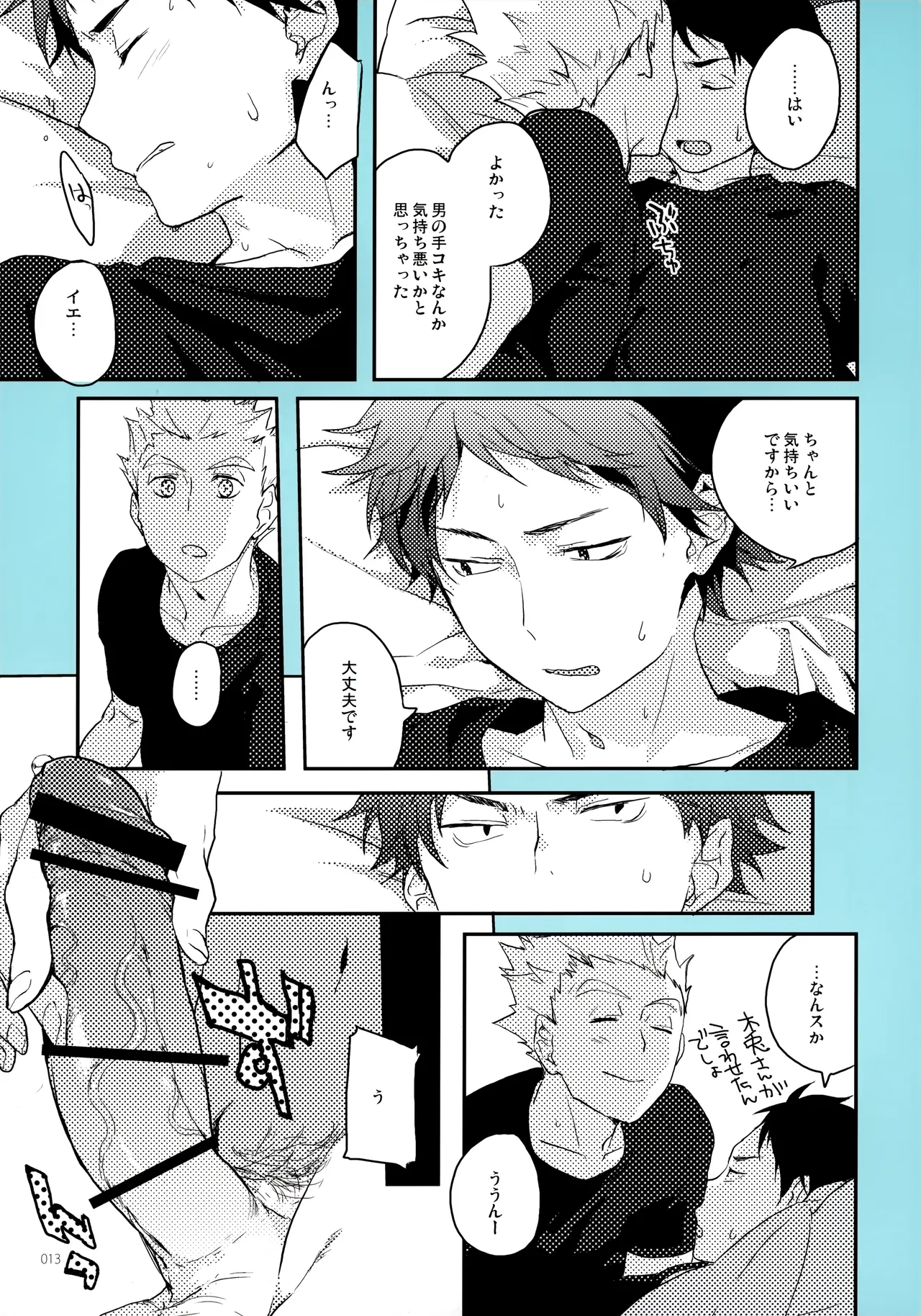 おねがい Page.12