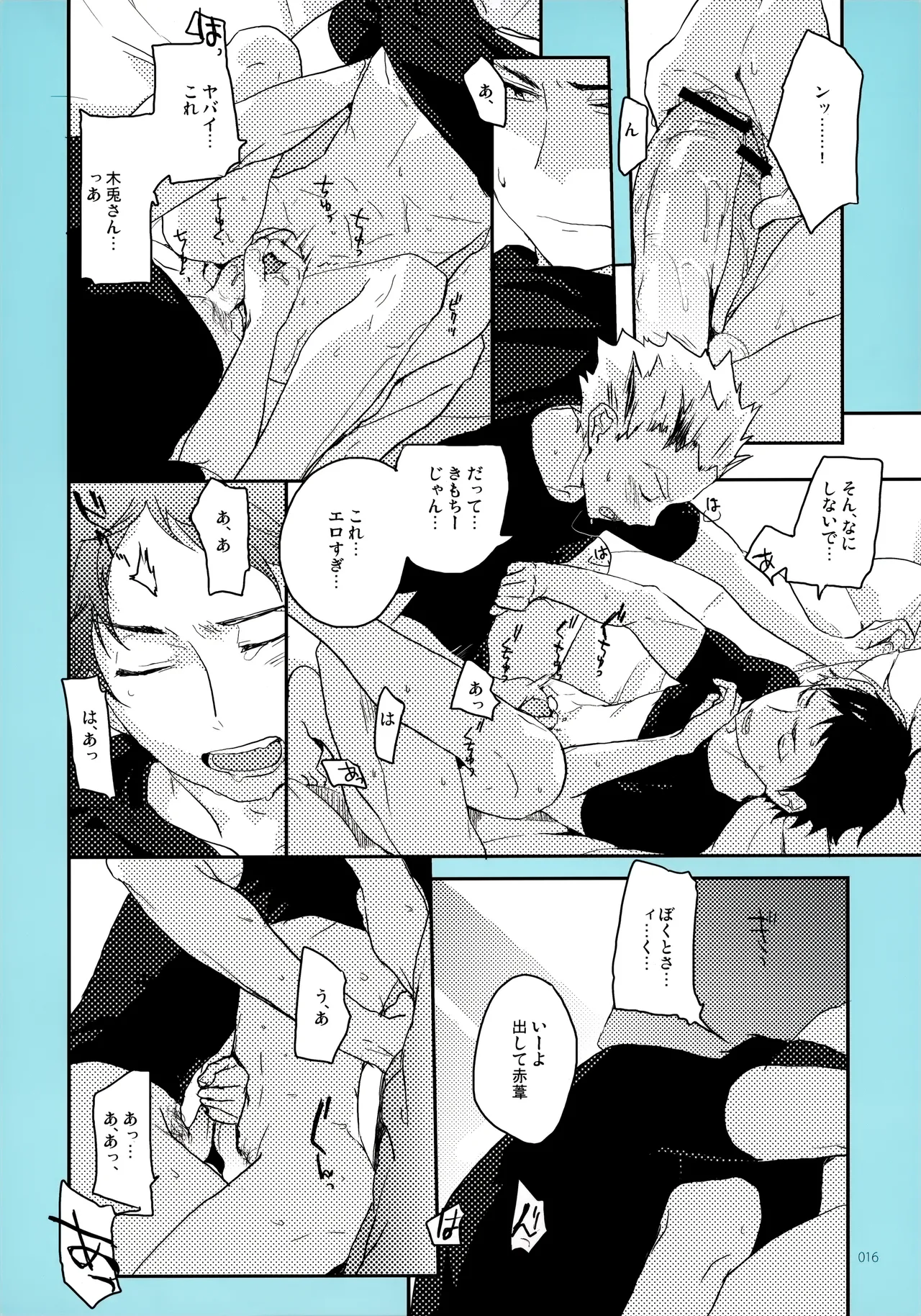 おねがい Page.15