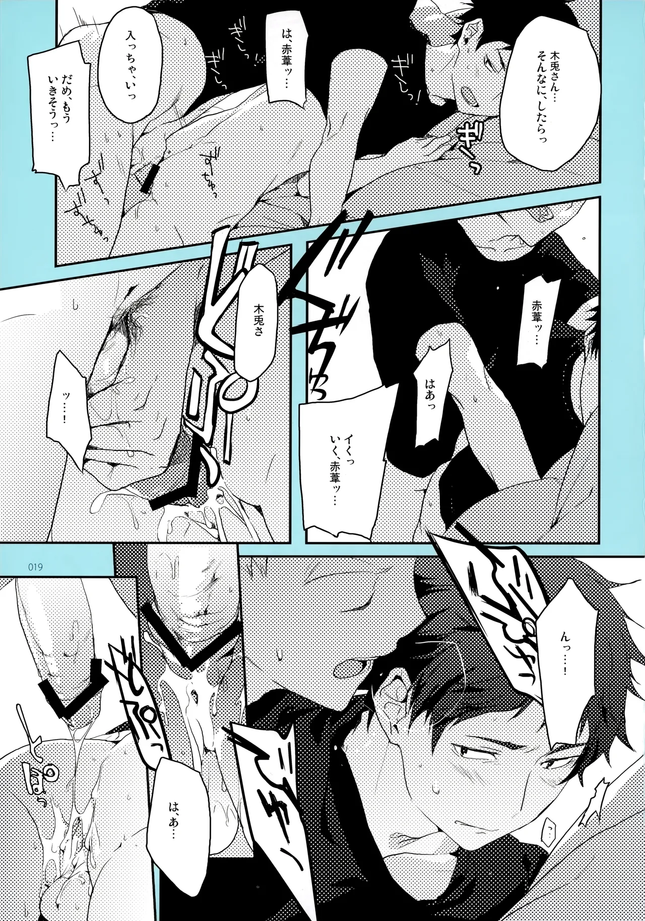 おねがい Page.18