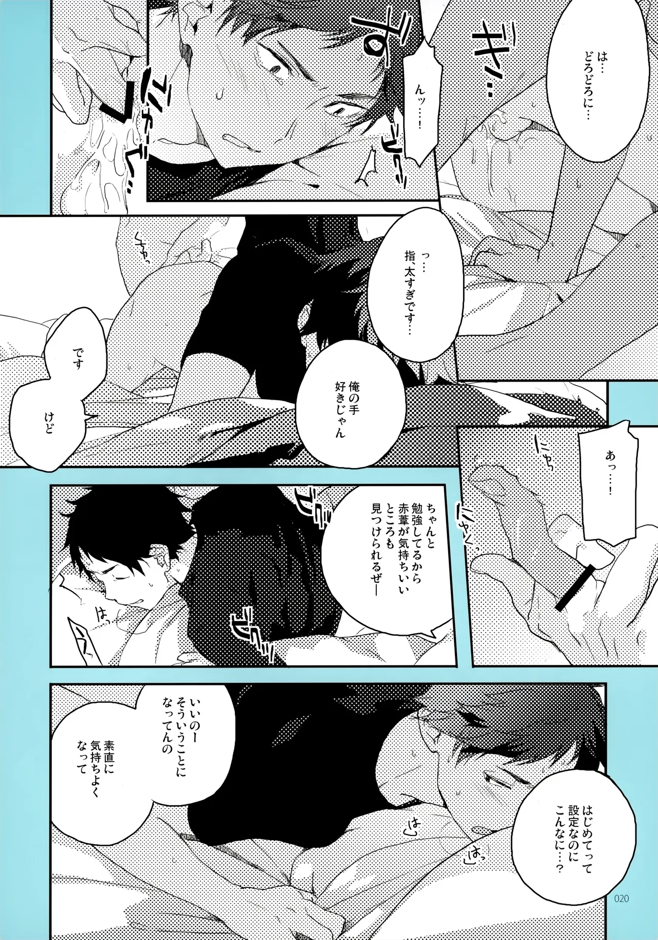 おねがい Page.19