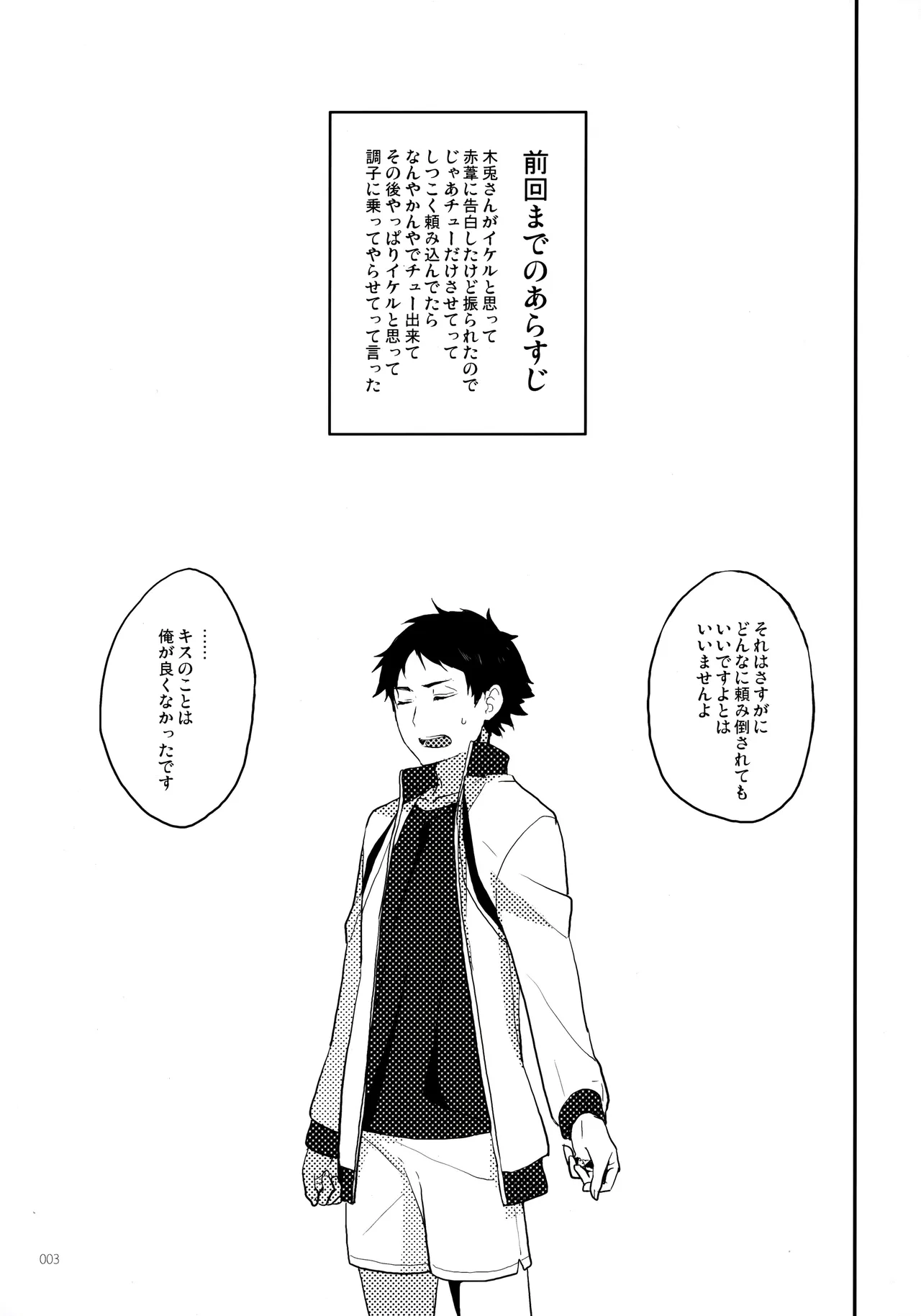 おねがい Page.2